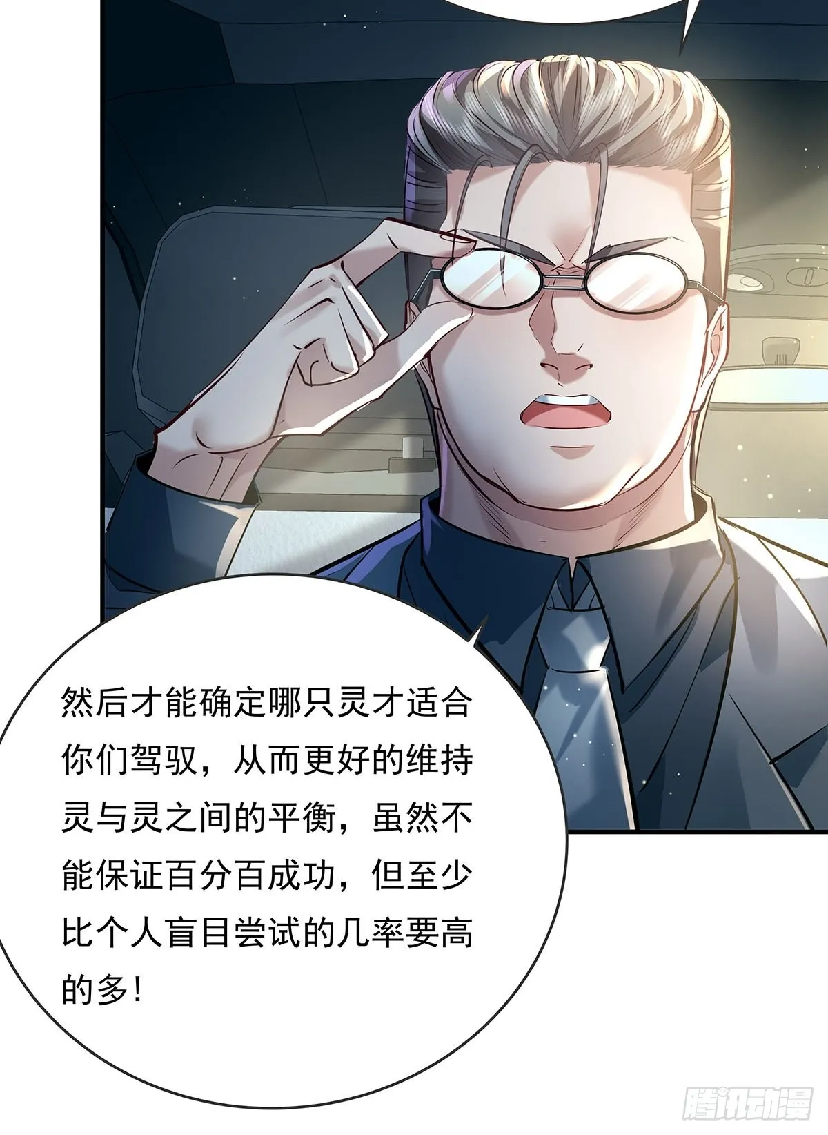 第56回 总要有人负责！ 第21页