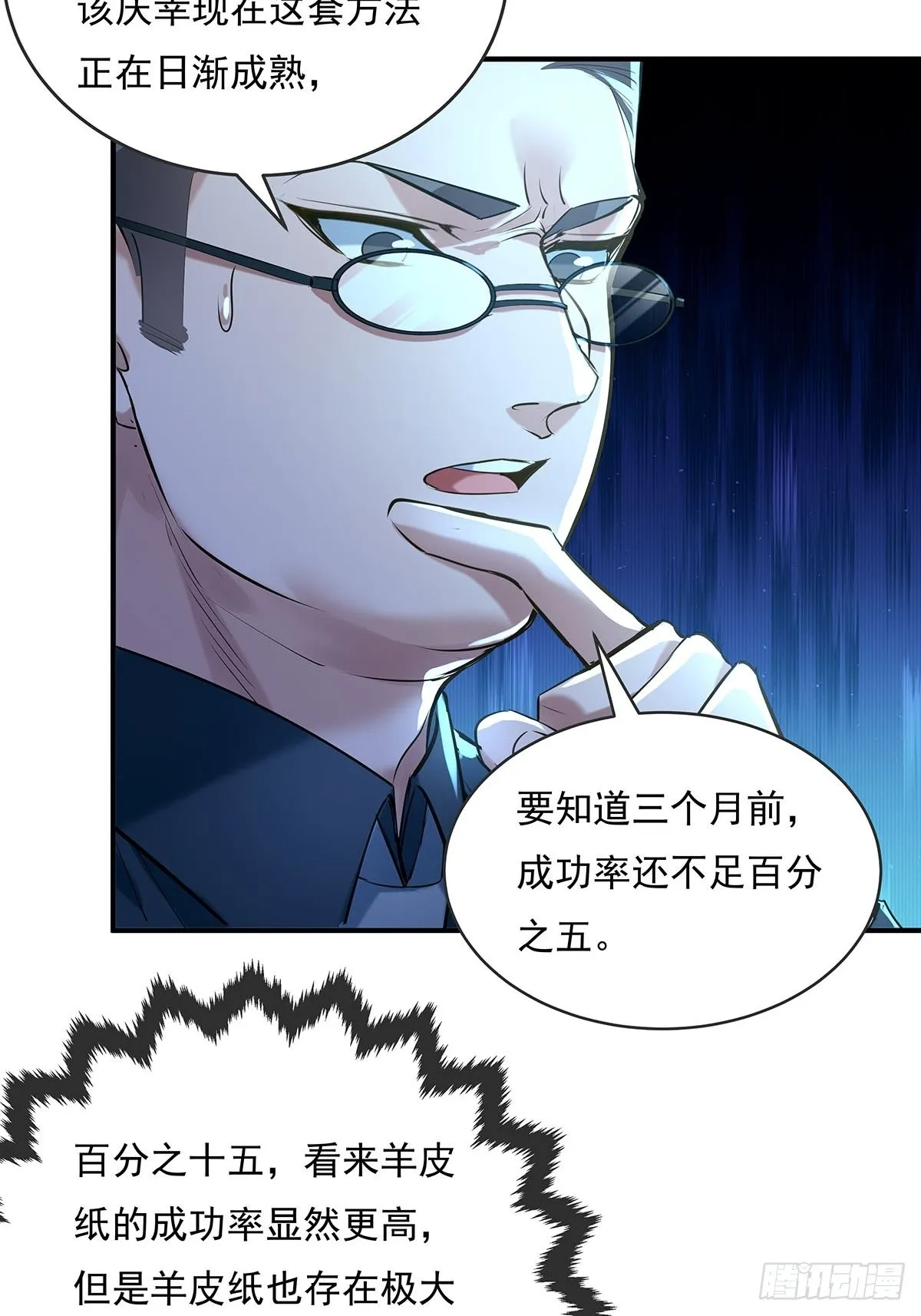 第56回 总要有人负责！ 第23页