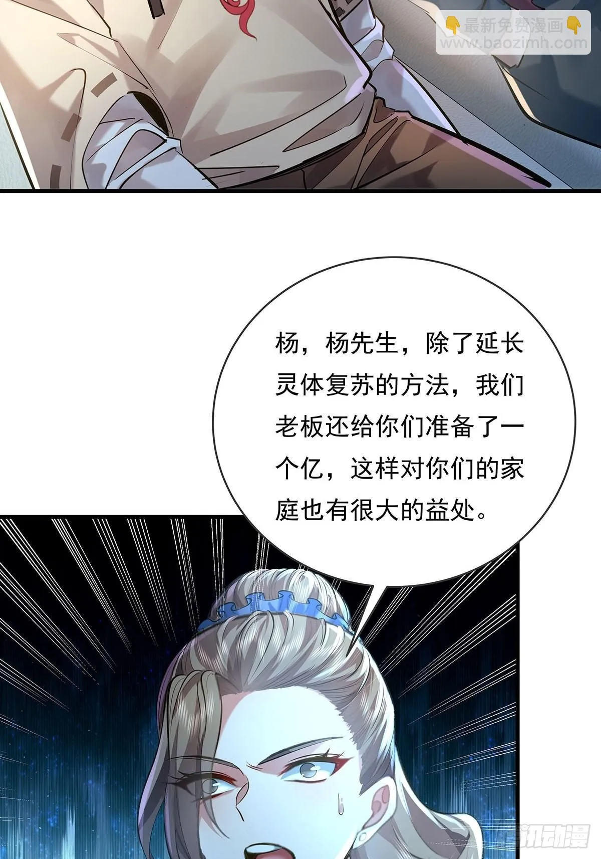 第56回 总要有人负责！ 第32页