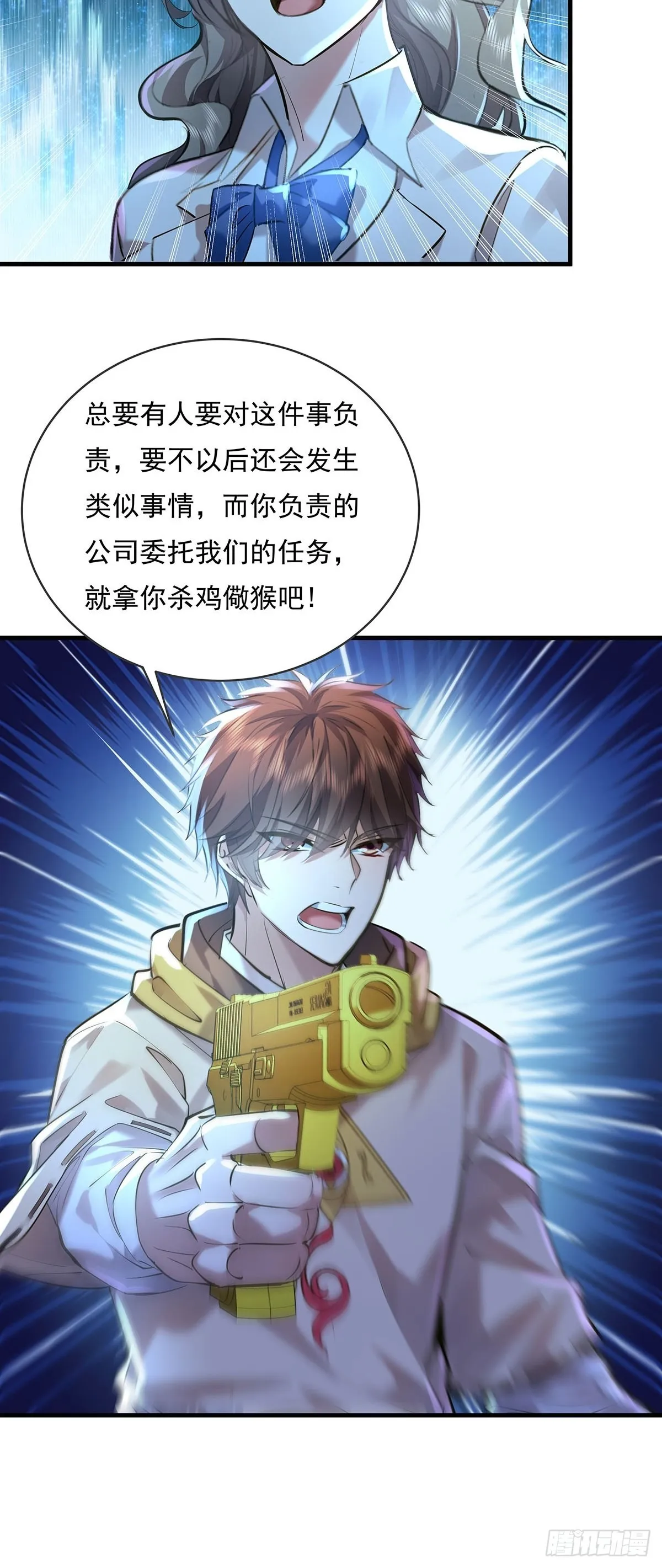 第56回 总要有人负责！ 第33页