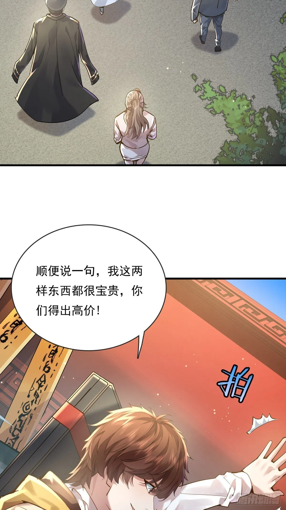 第58回 五个亿加五千万 第3页