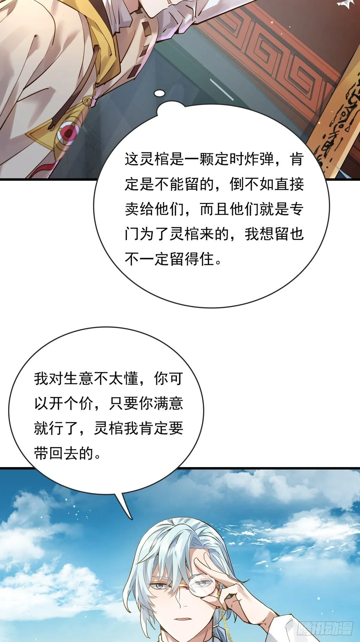第58回 五个亿加五千万 第4页