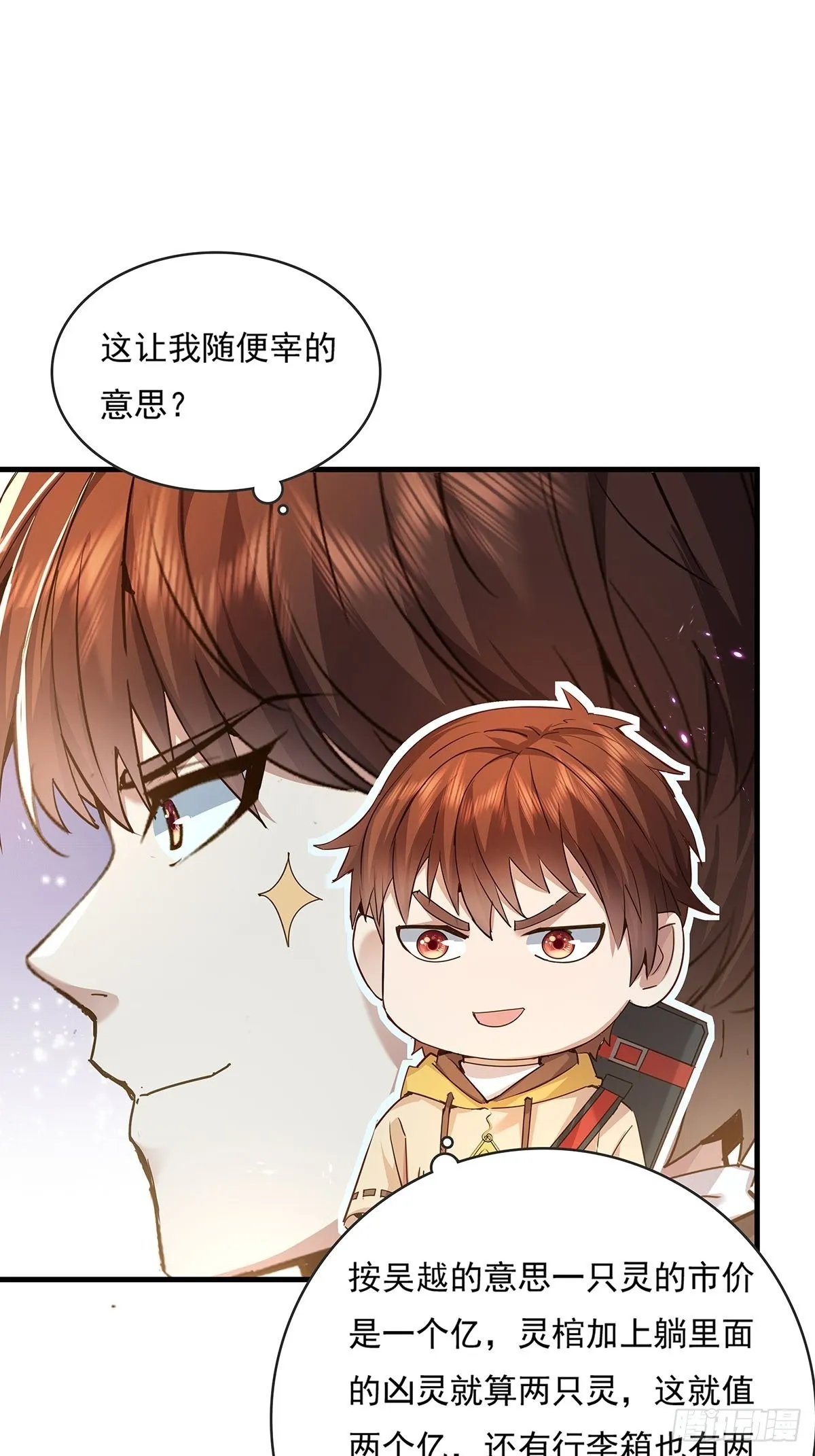 第58回 五个亿加五千万 第6页
