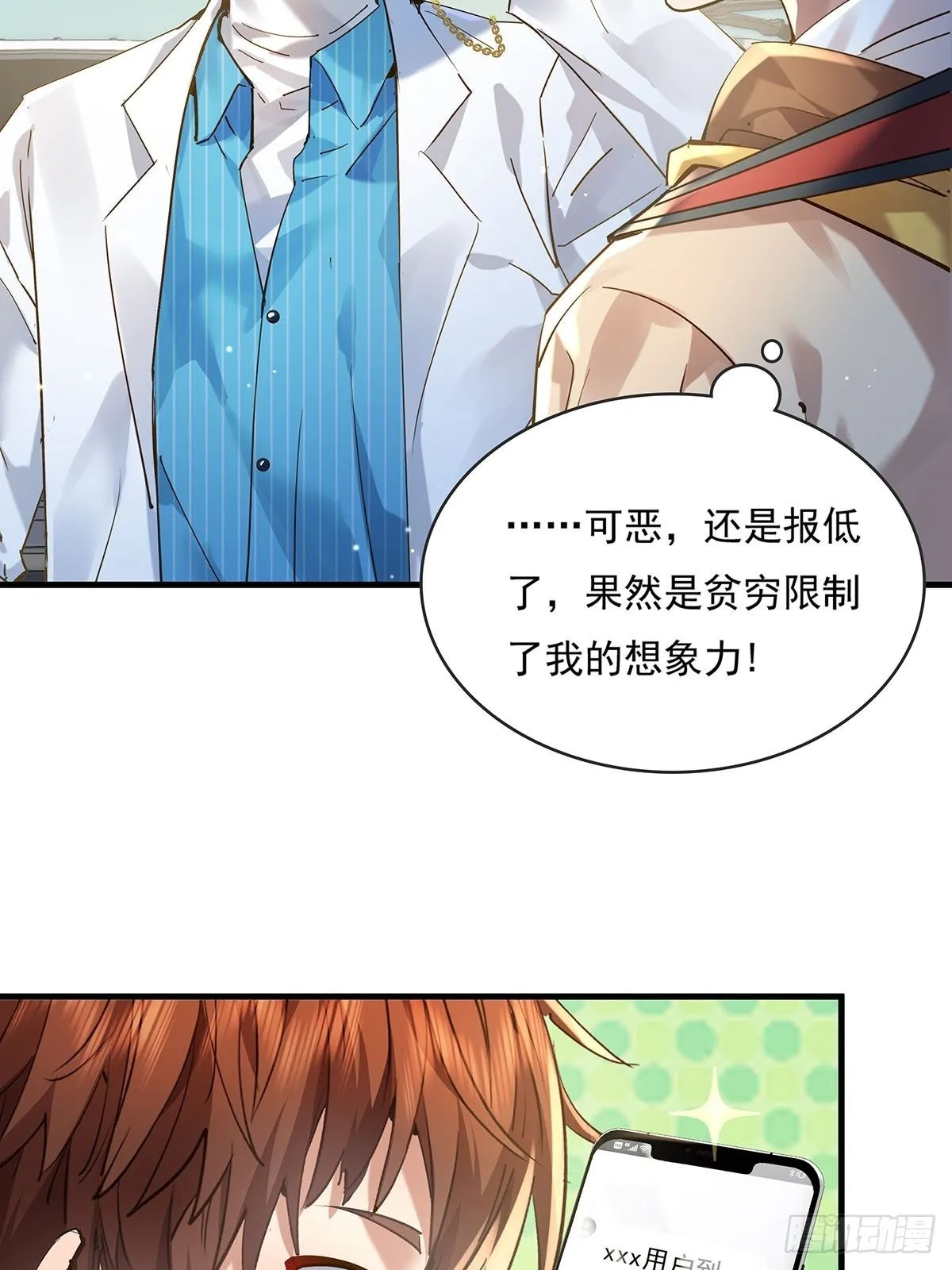 第58回 五个亿加五千万 第12页