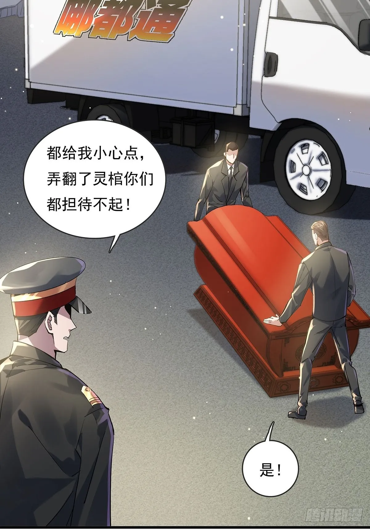 第58回 五个亿加五千万 第17页