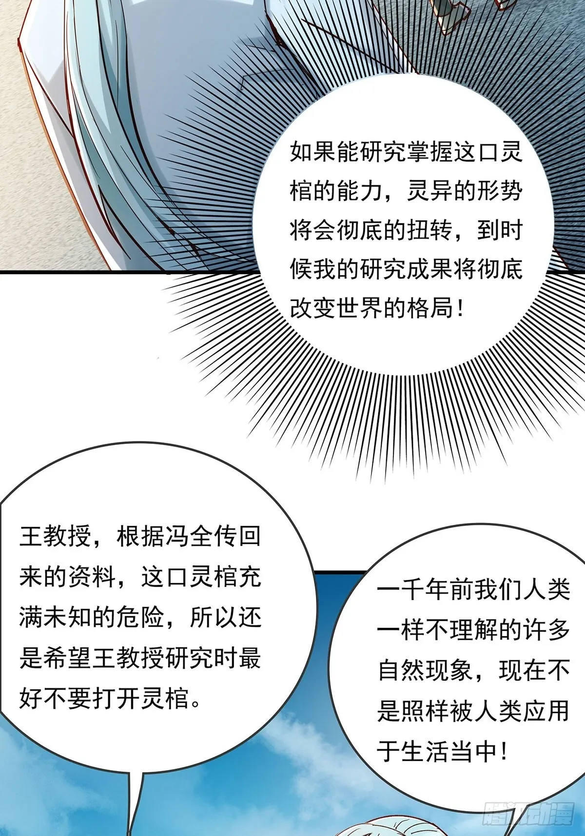第58回 五个亿加五千万 第20页