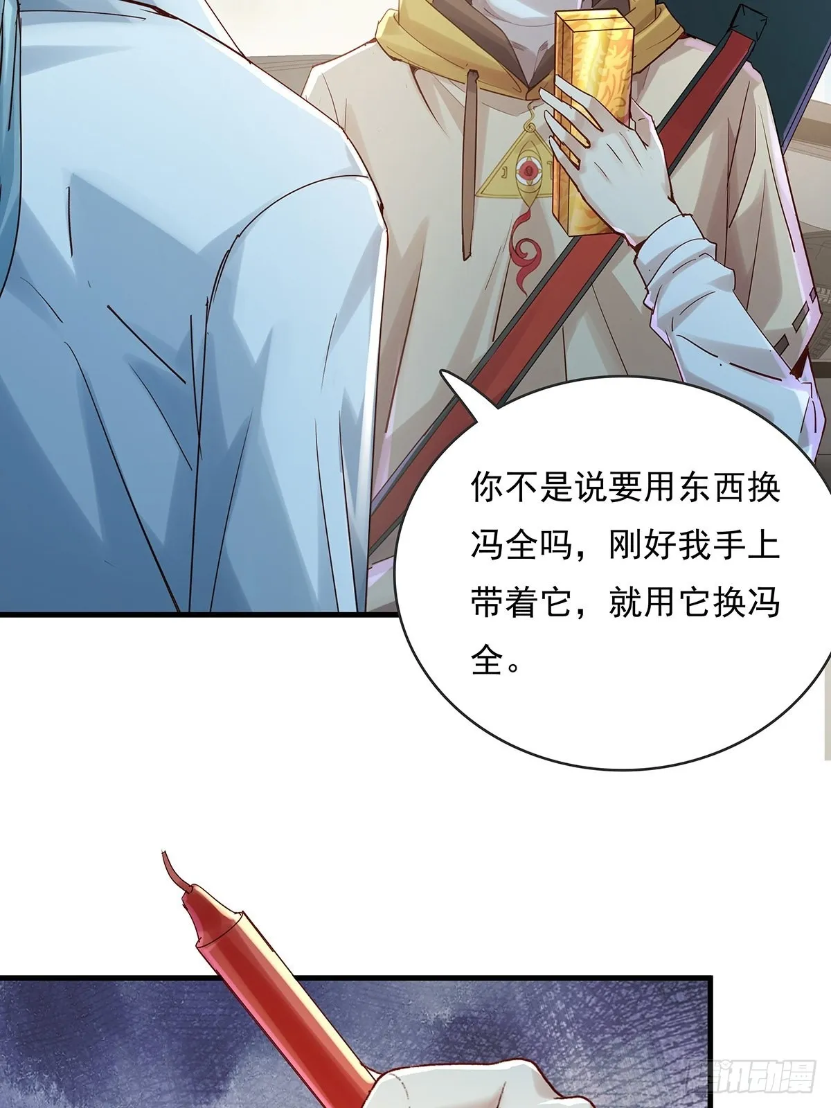 第58回 五个亿加五千万 第31页