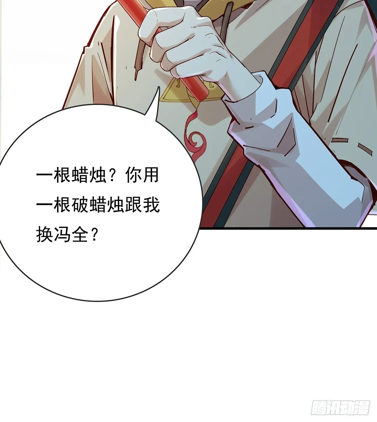 第58回 五个亿加五千万 第33页