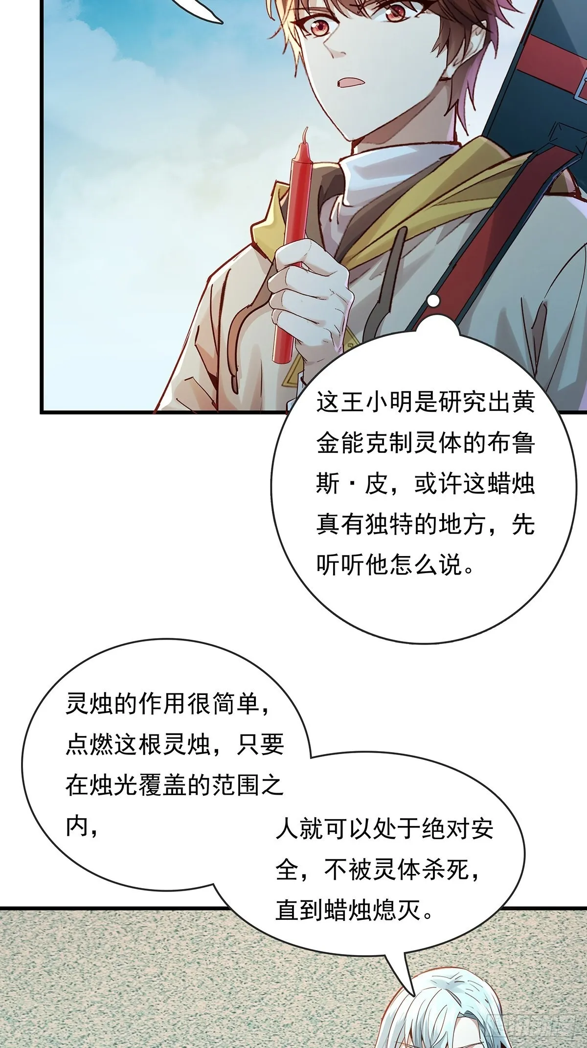 第58回 五个亿加五千万 第35页