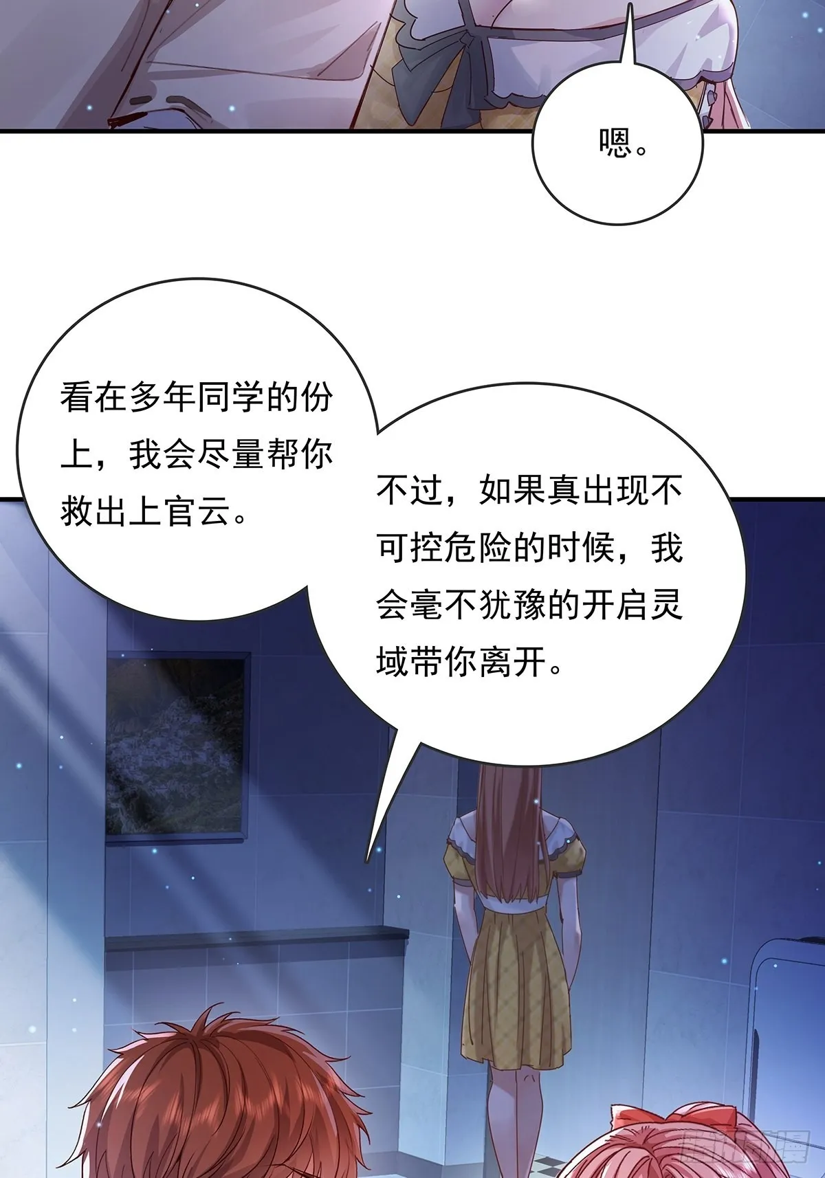 第68回 镜灵的规则 第6页