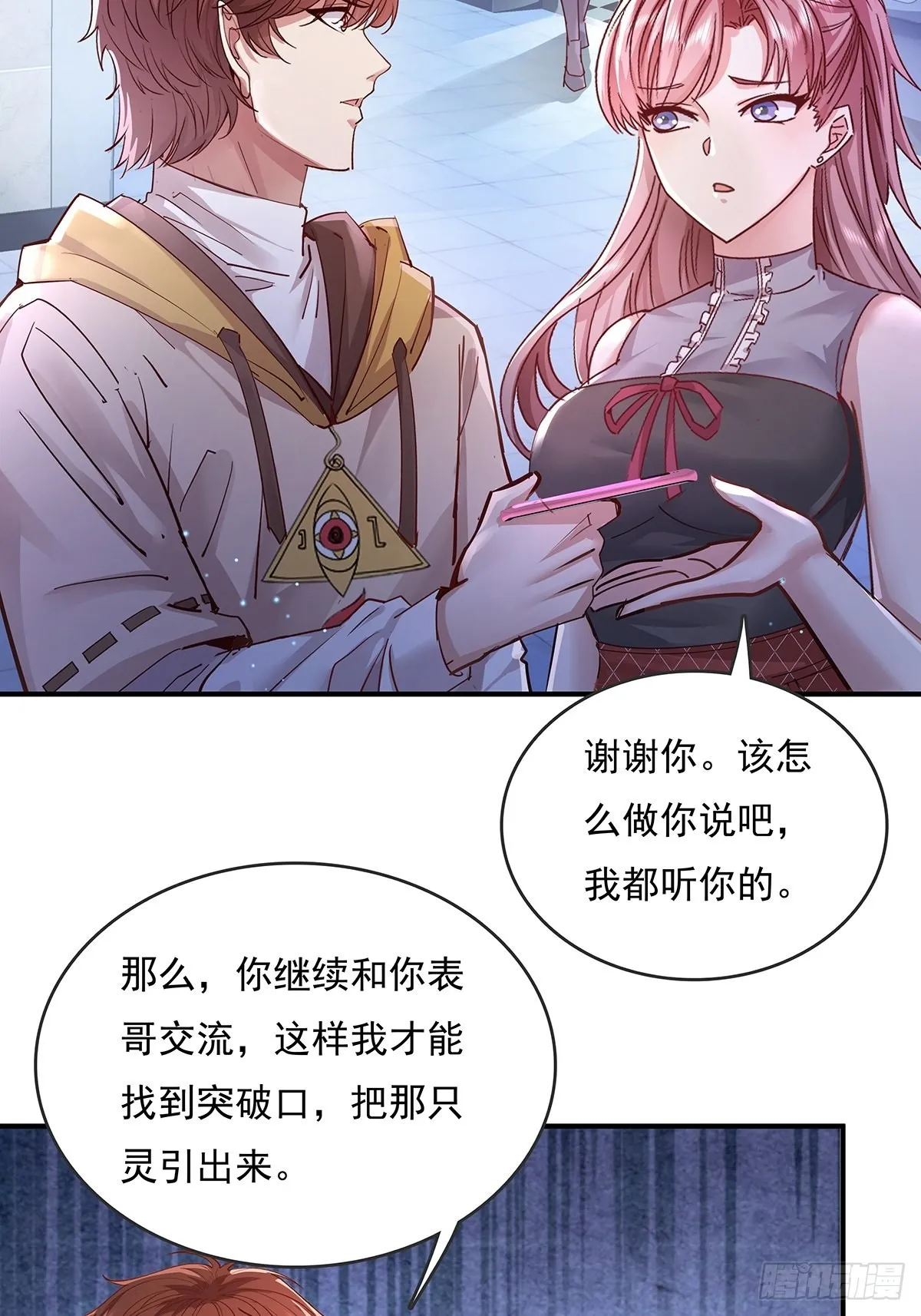 第68回 镜灵的规则 第7页