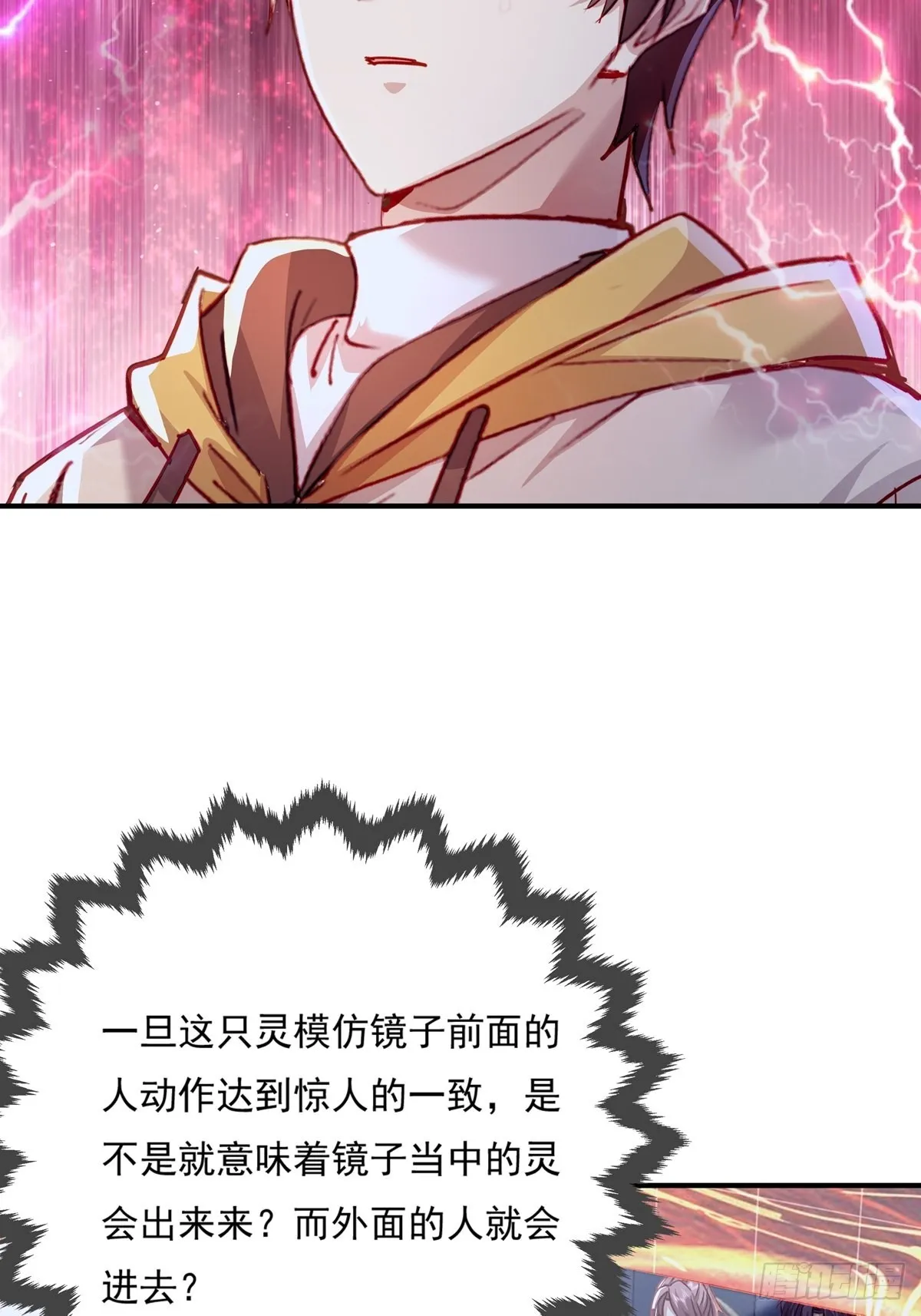 第68回 镜灵的规则 第21页