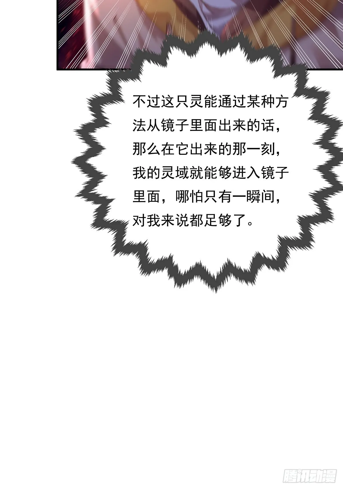 第68回 镜灵的规则 第26页