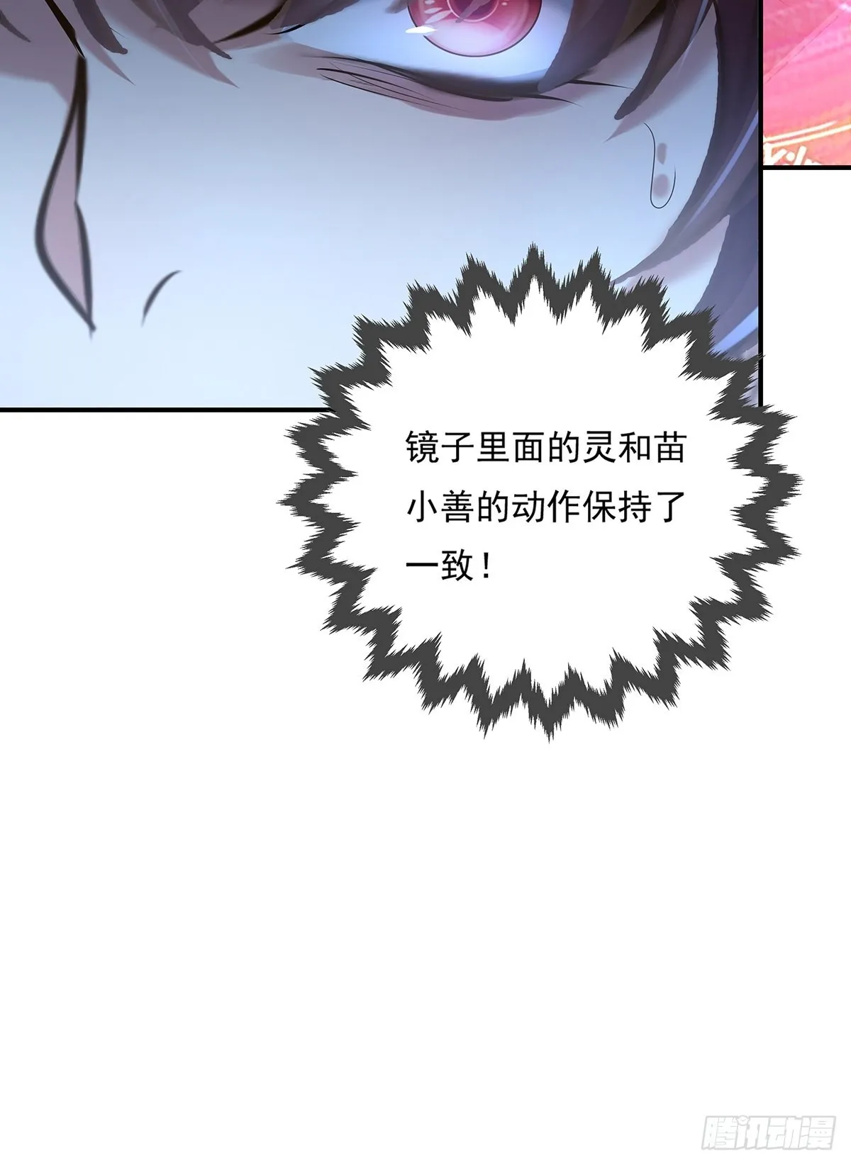 第68回 镜灵的规则 第29页
