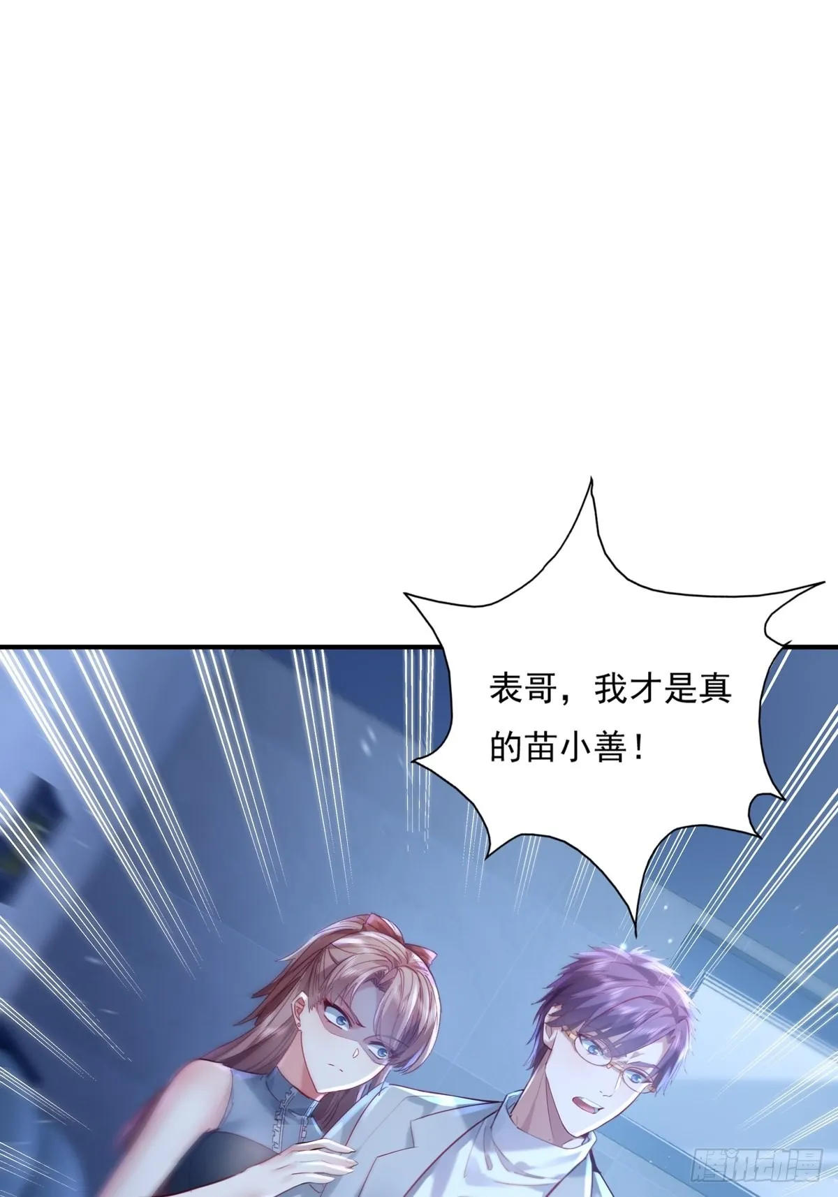 第68回 镜灵的规则 第40页