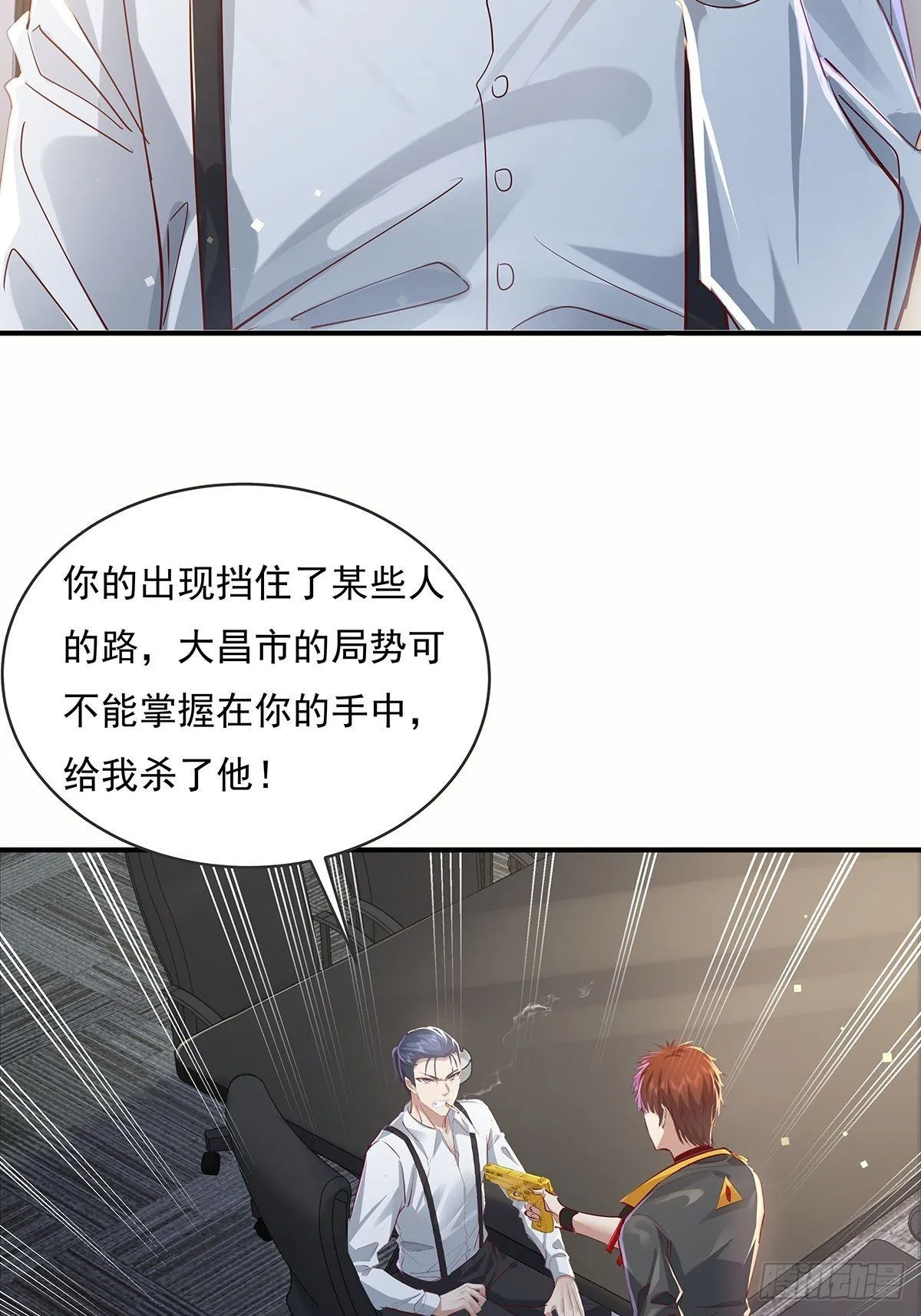 第71回 你的下一个目标是我？ 第34页