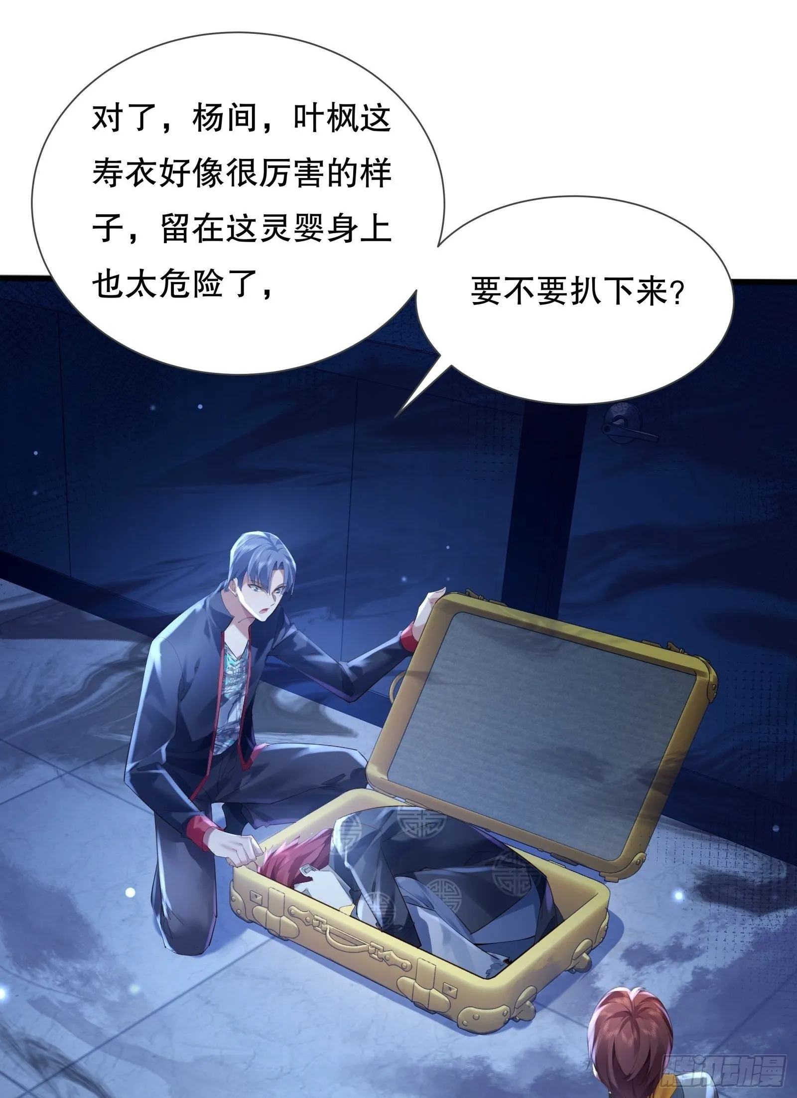 第116回 卷土重来 第2页