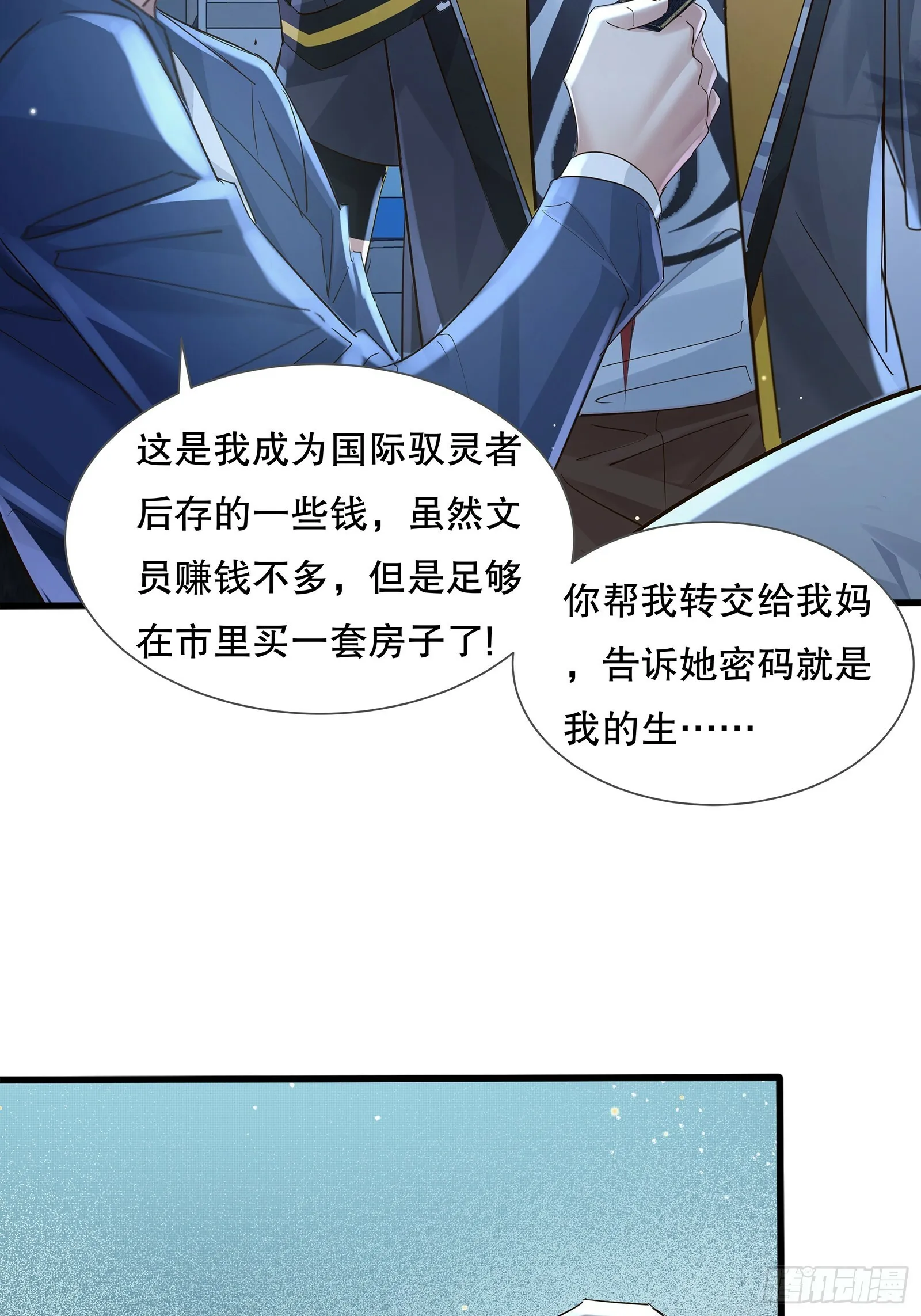 第114回 都得留在这！ 第40页