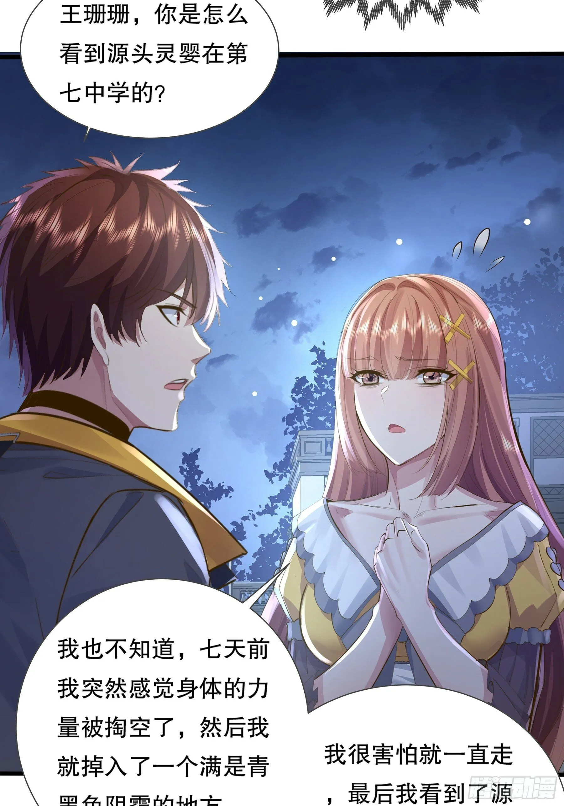 第118章 破解线索“7” 第35页