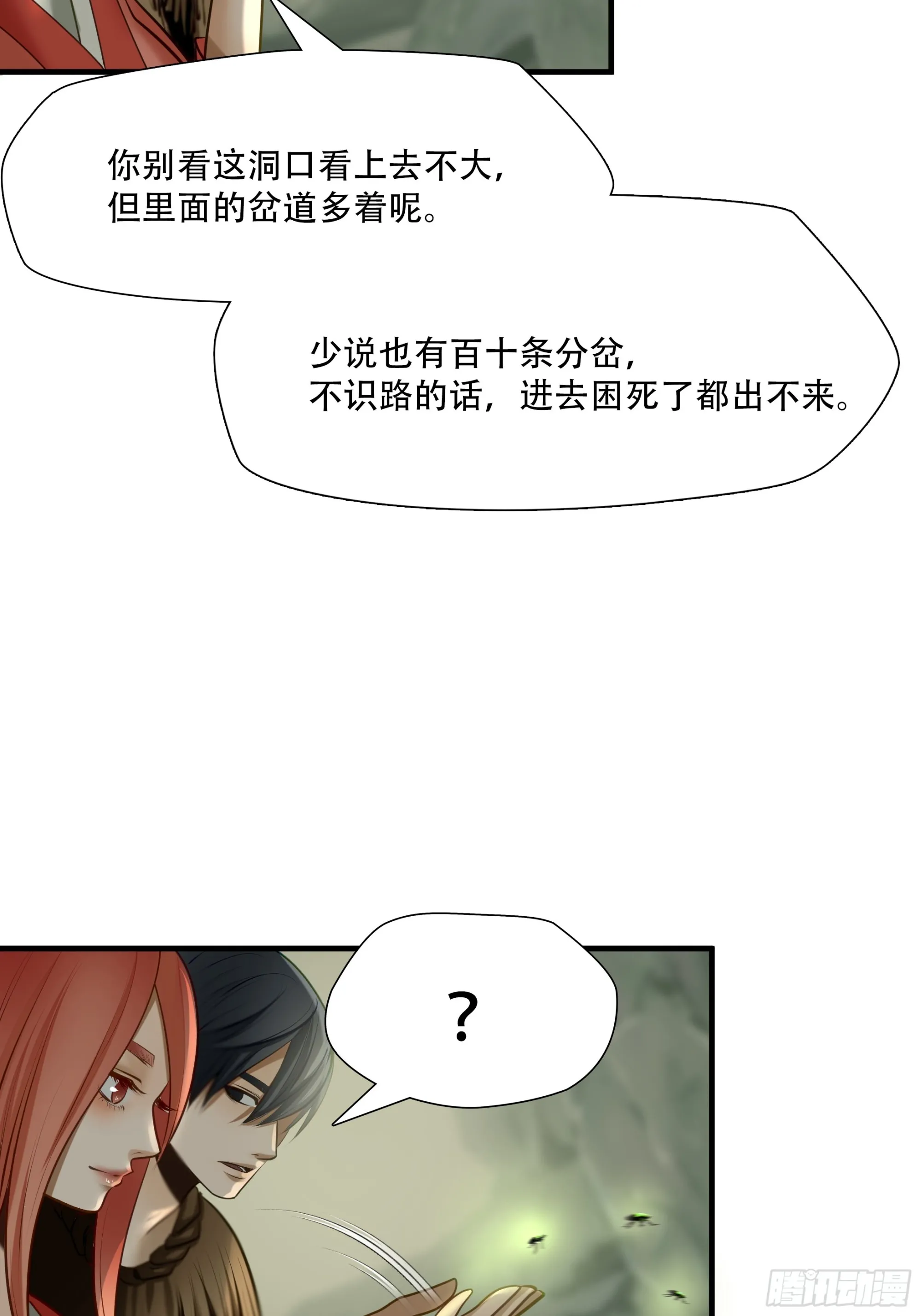 第七十四话 第9页
