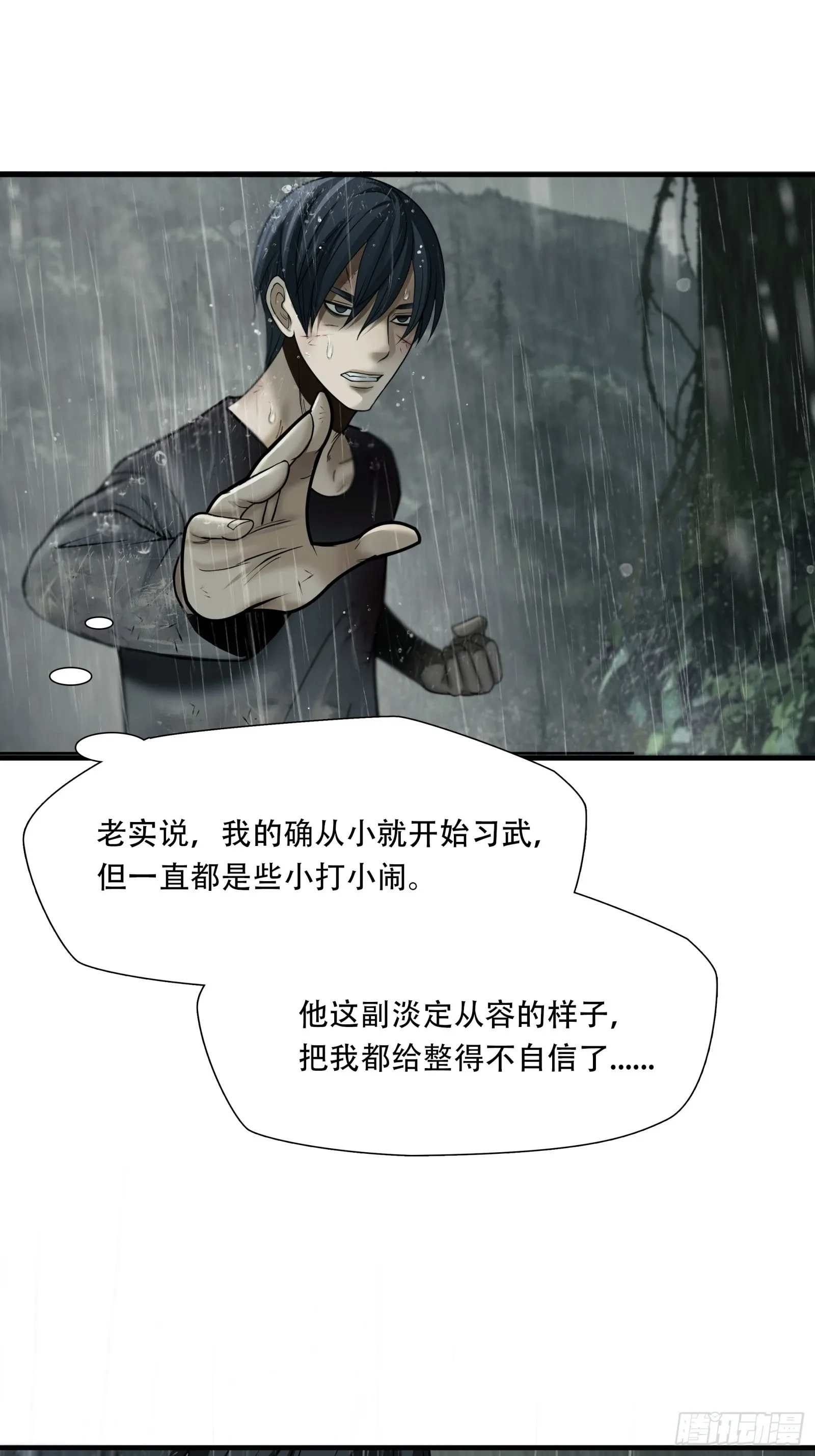 第五十七话 第32页