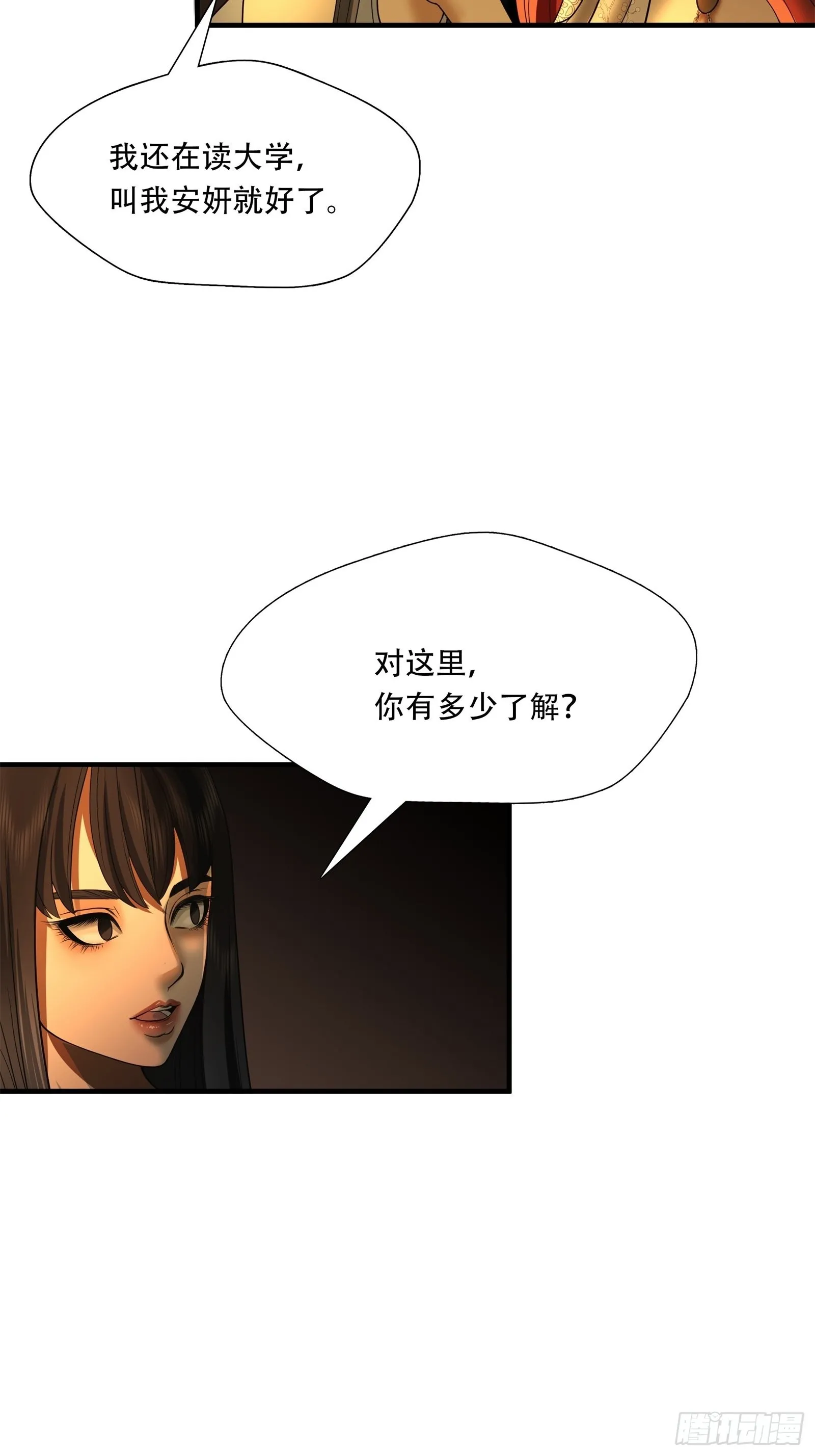 第二十五话 第17页