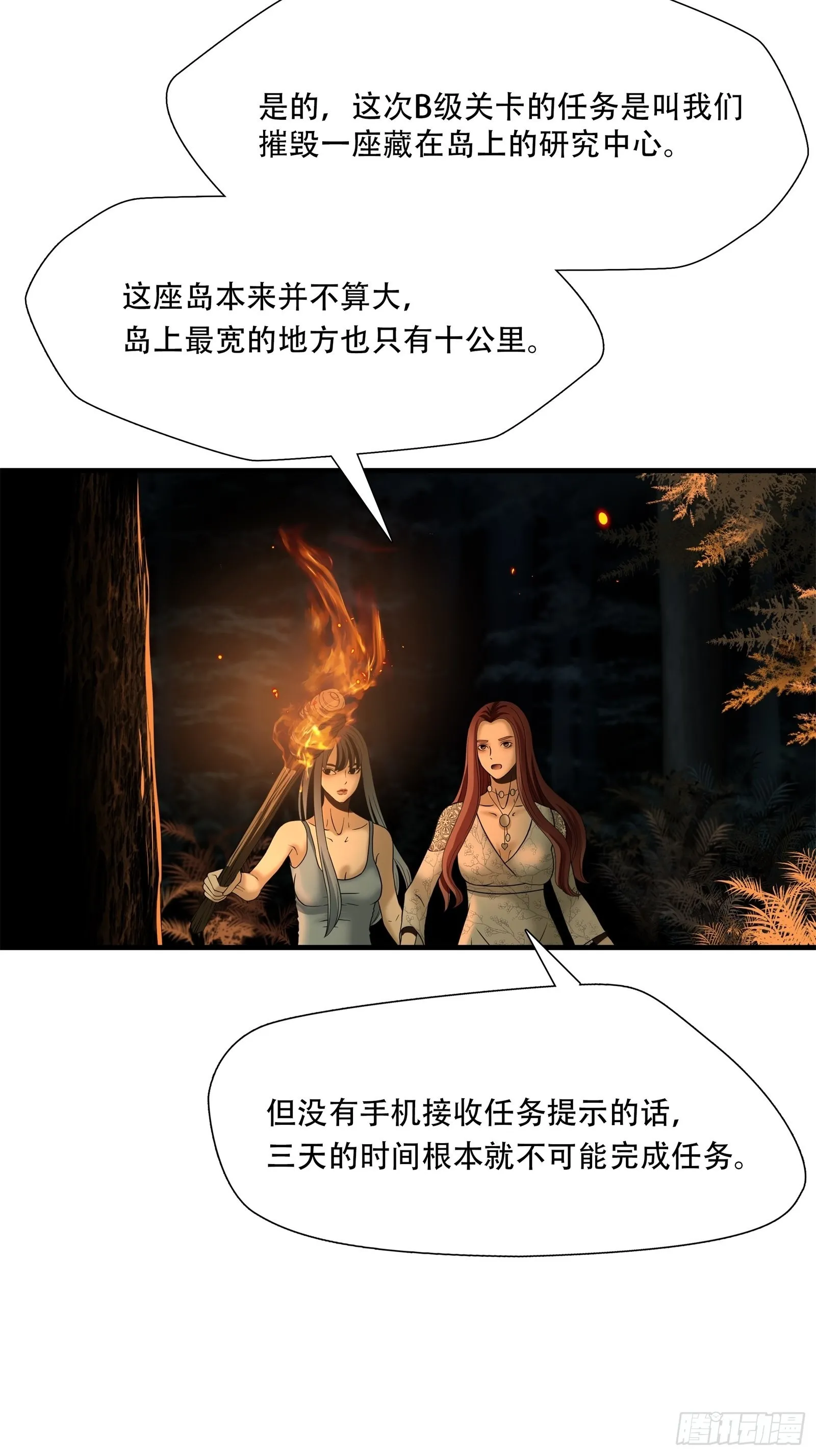 第二十五话 第20页