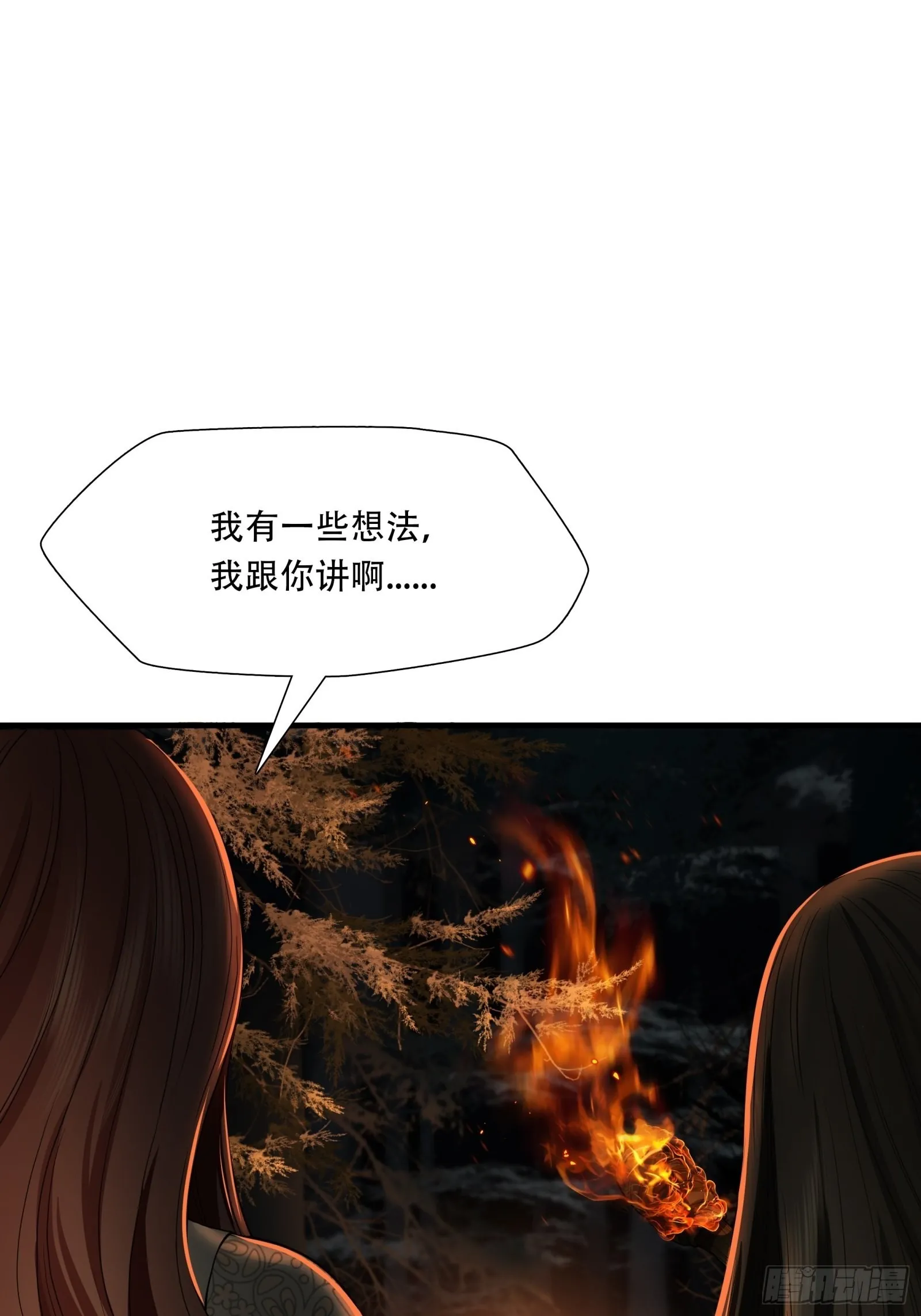 第二十五话 第23页
