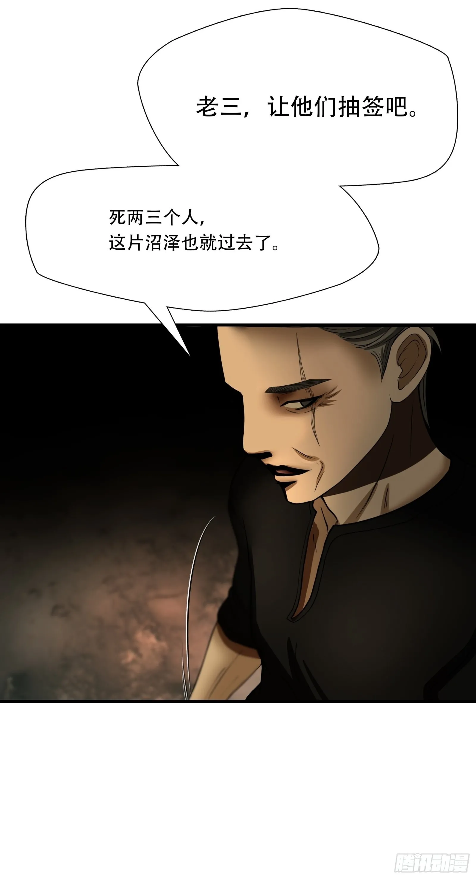 第二十五话 第34页