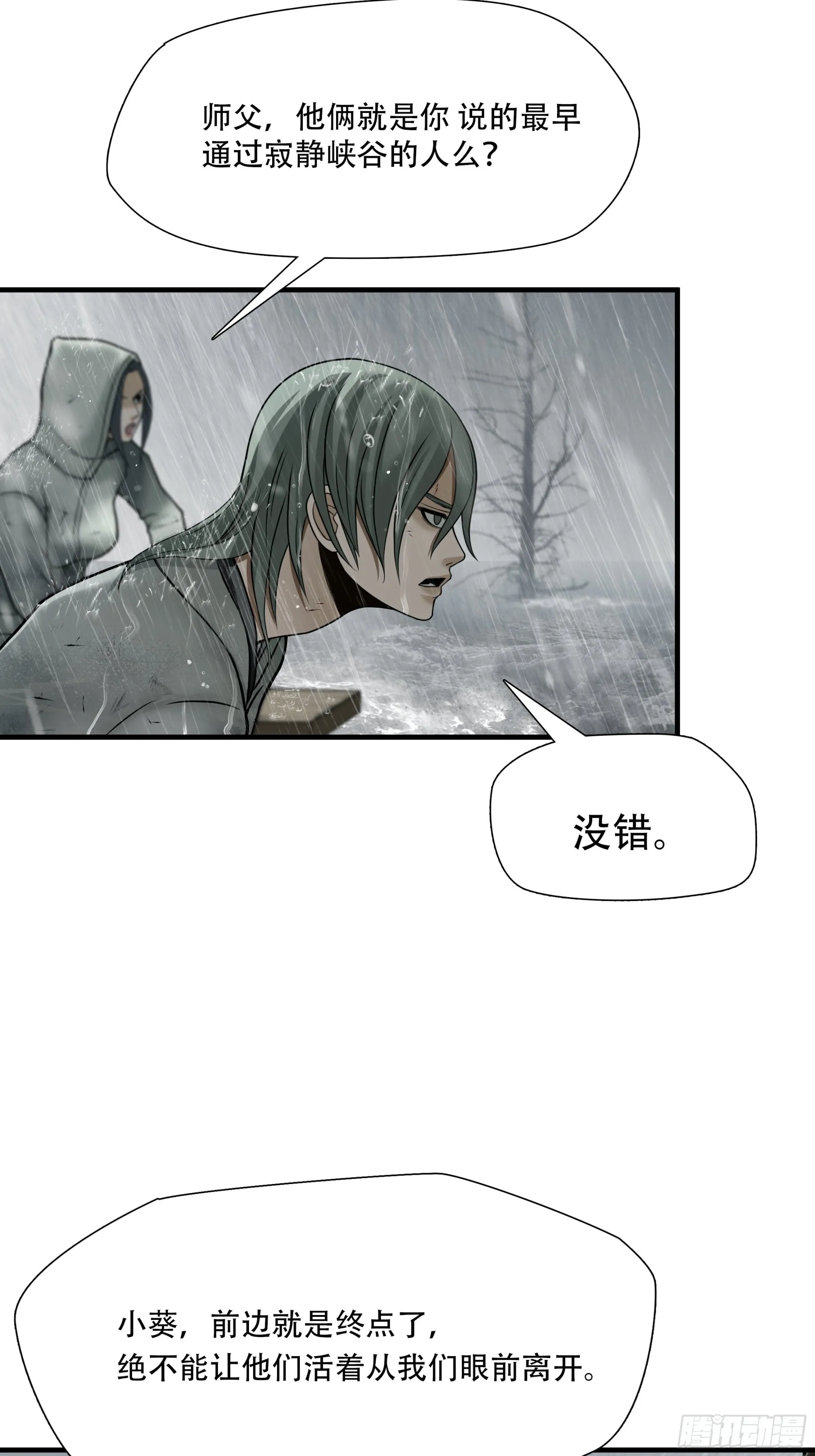 第四十九话 第3页