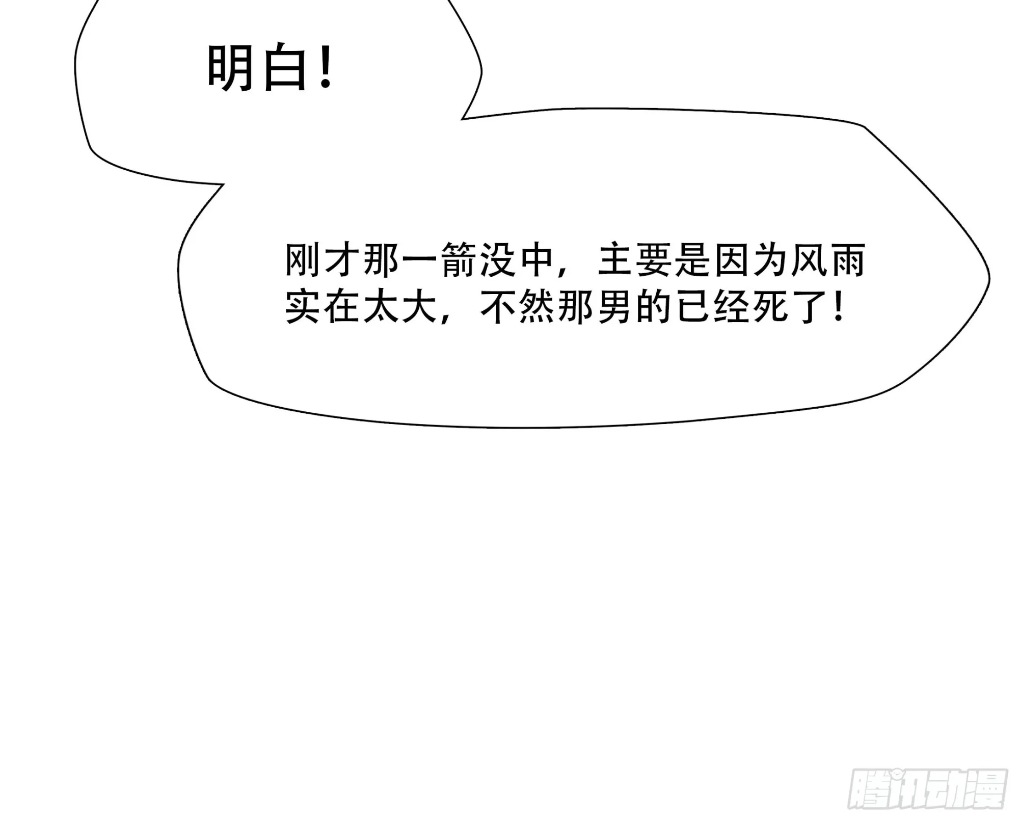 第四十九话 第5页