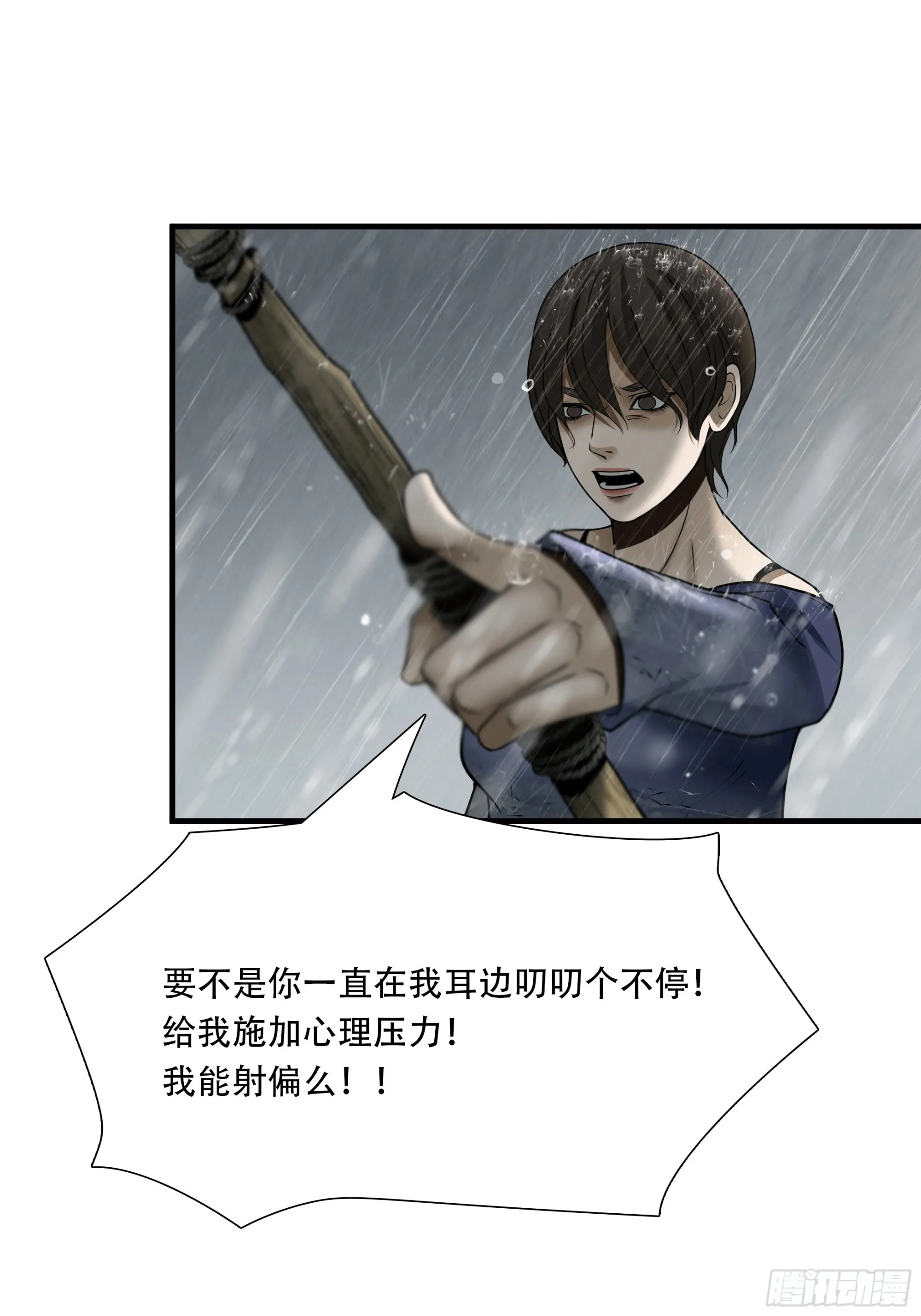 第四十九话 第18页