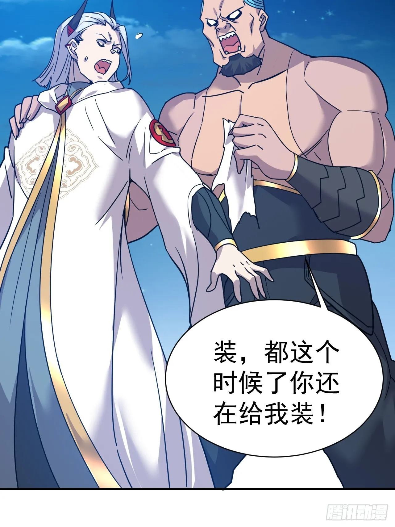 13.不要太聪明 第11页