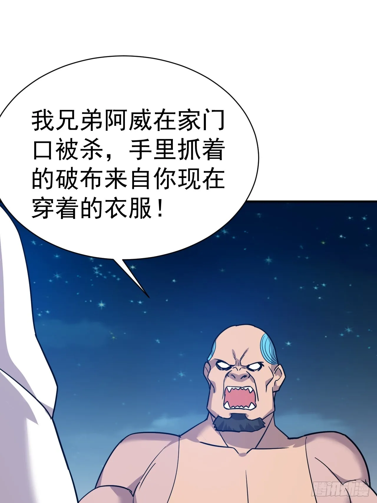 13.不要太聪明 第12页