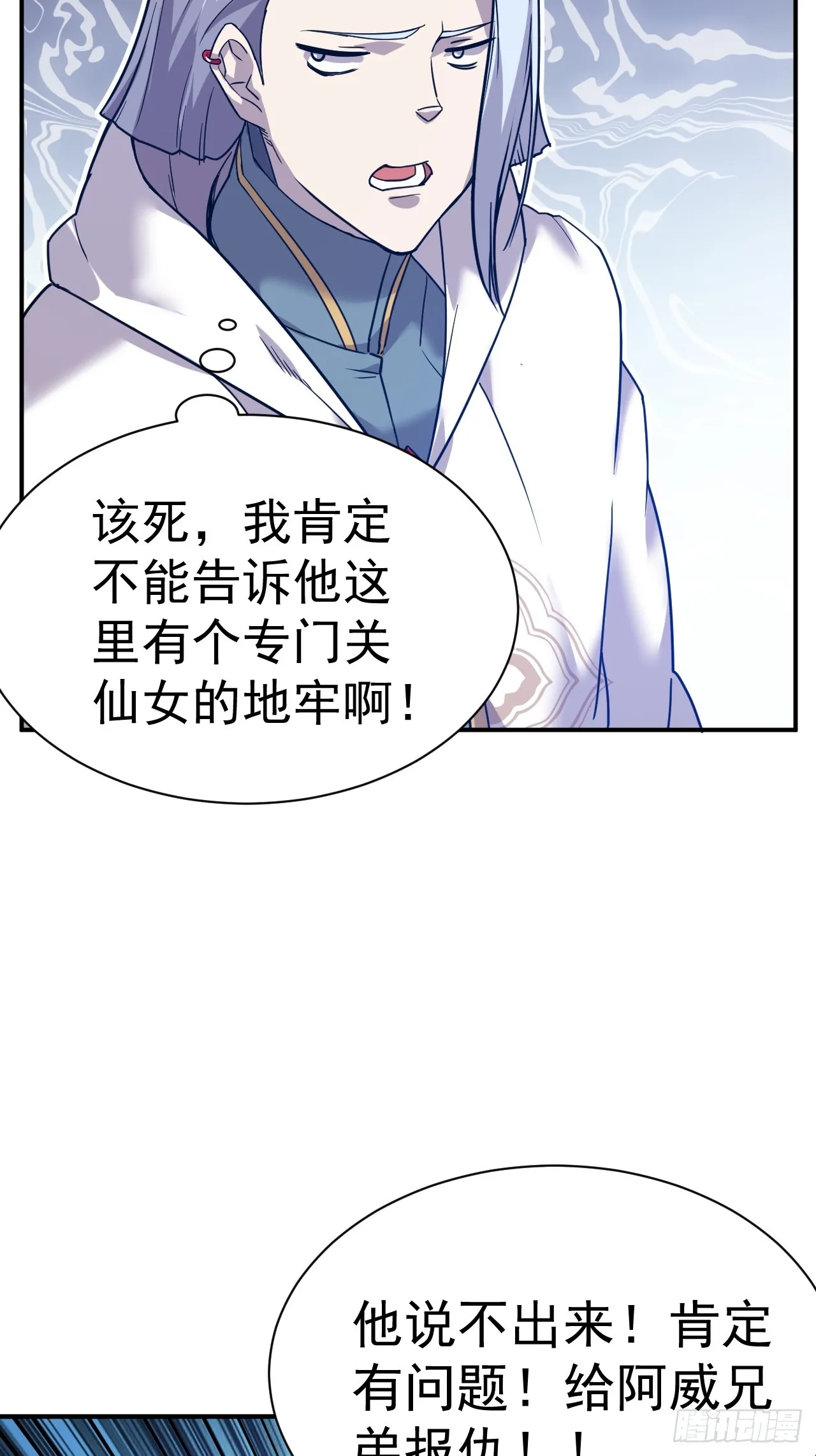 13.不要太聪明 第17页
