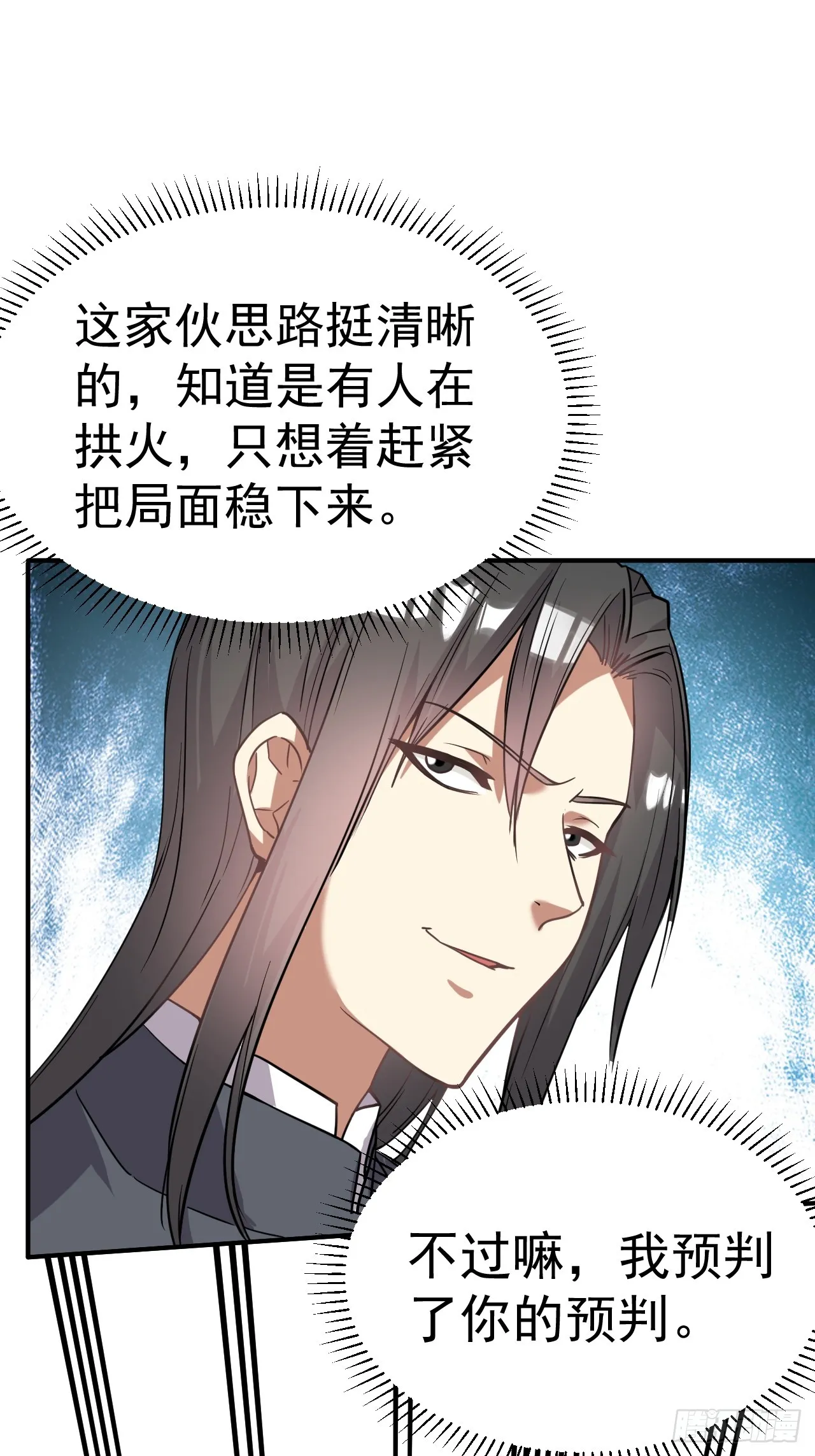 13.不要太聪明 第20页