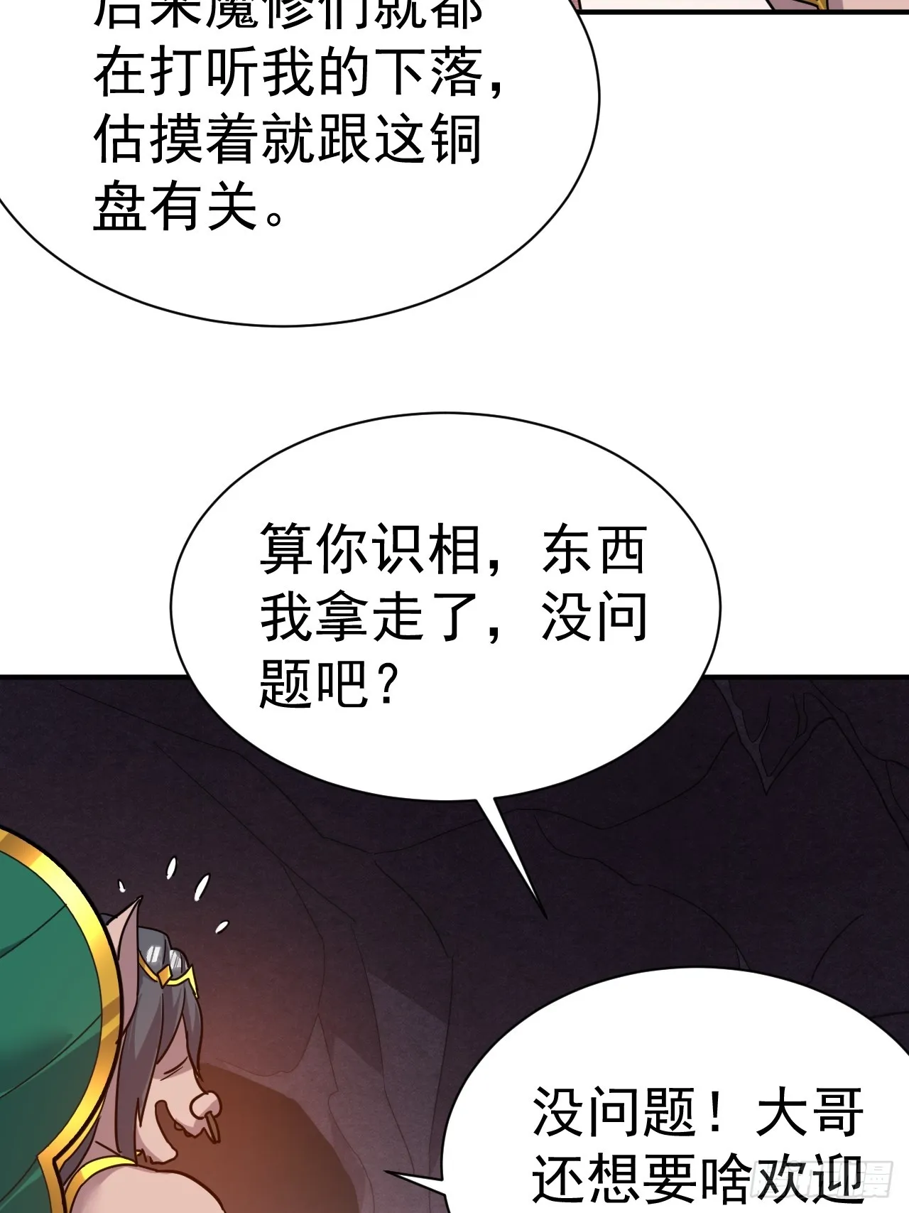 11.力量进来了 第6页