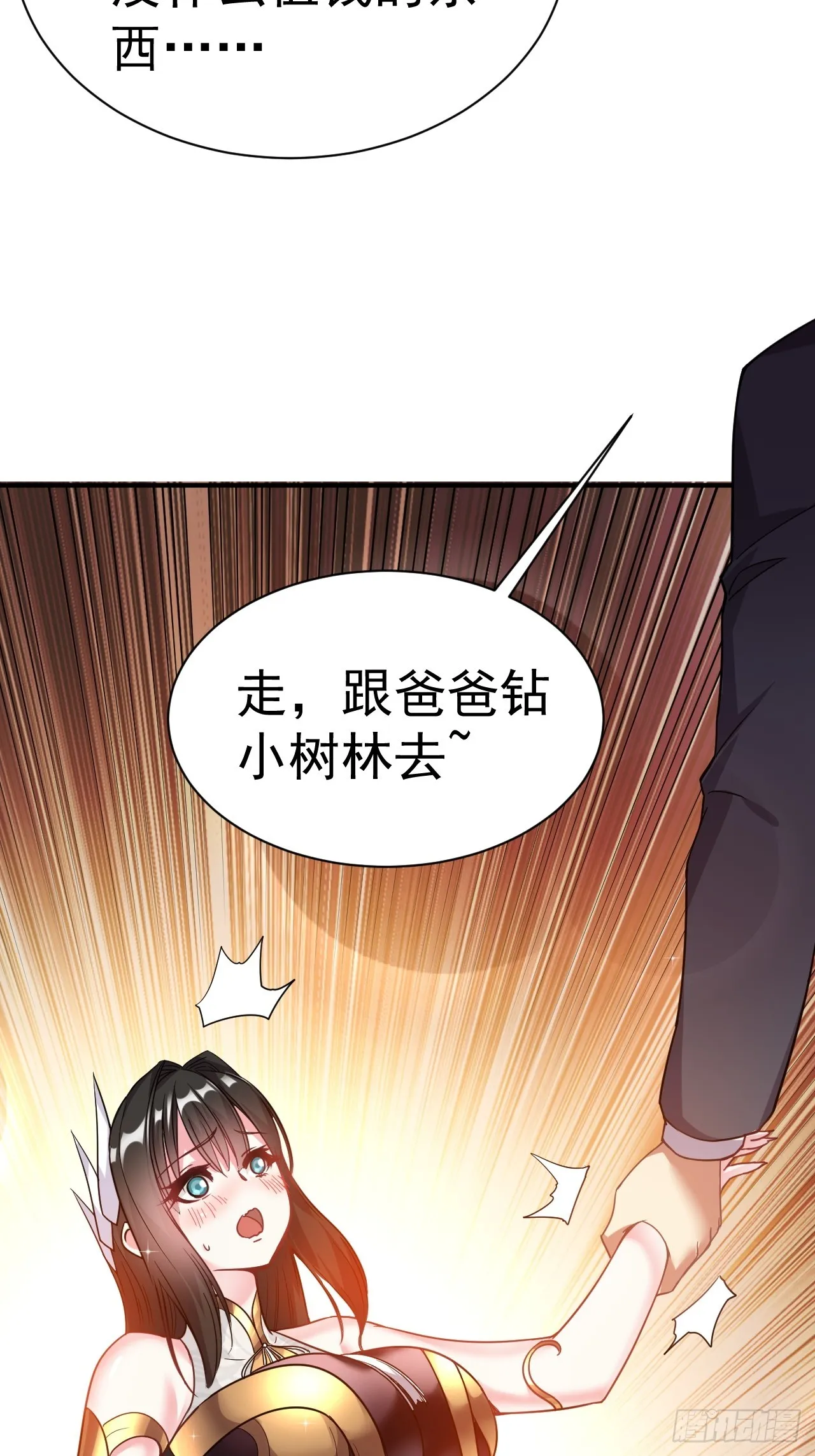 10.小树林 第13页