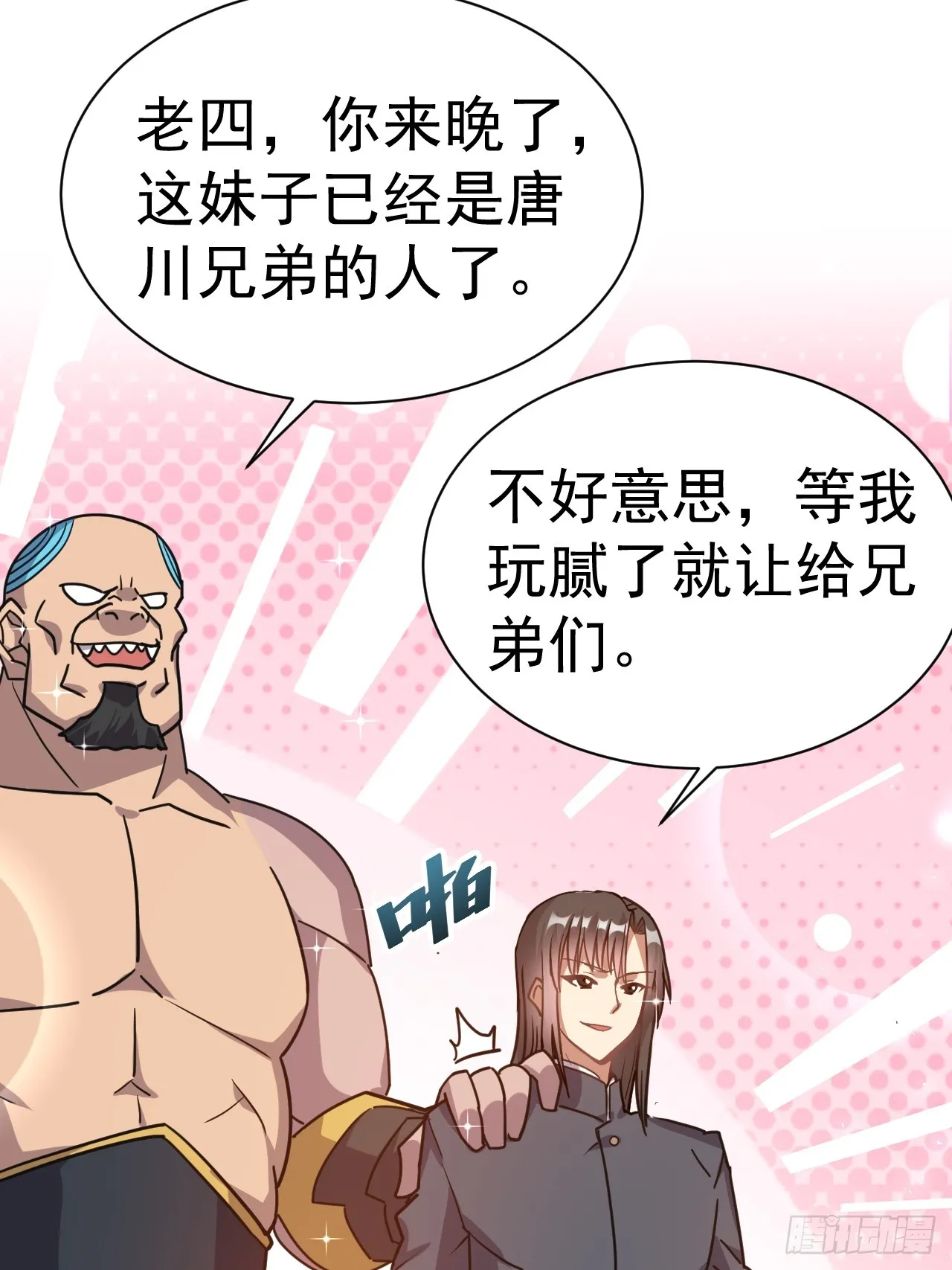 9.绝对不能赢 第39页