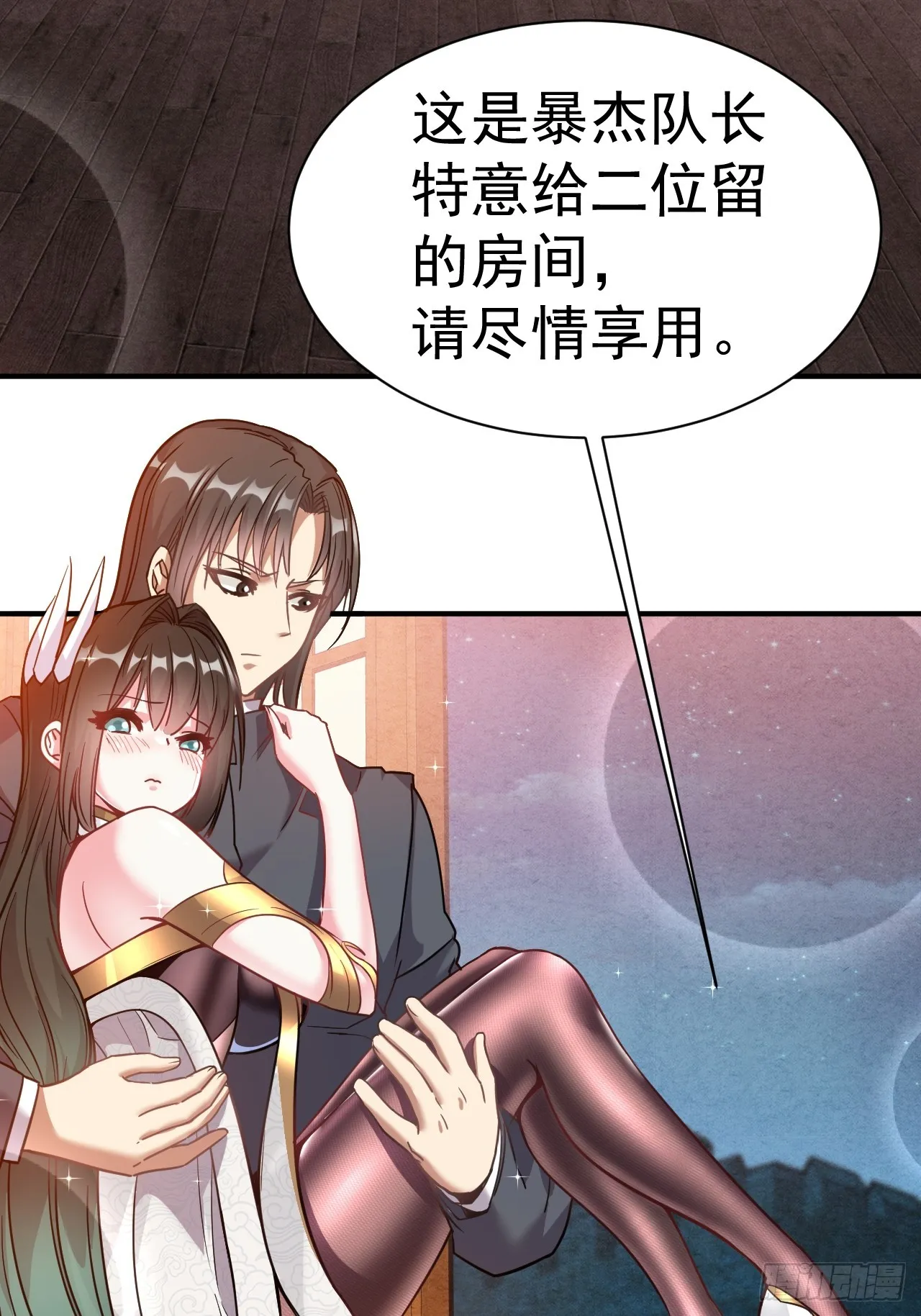 8.窃听虫 第4页