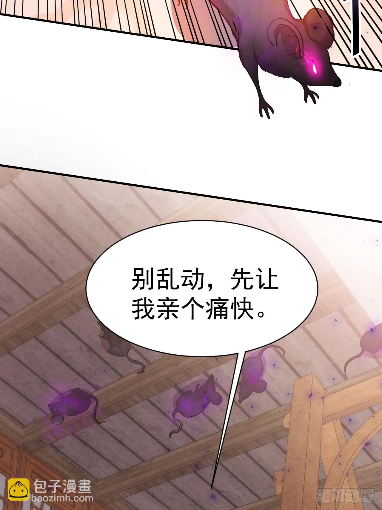 8.窃听虫 第14页