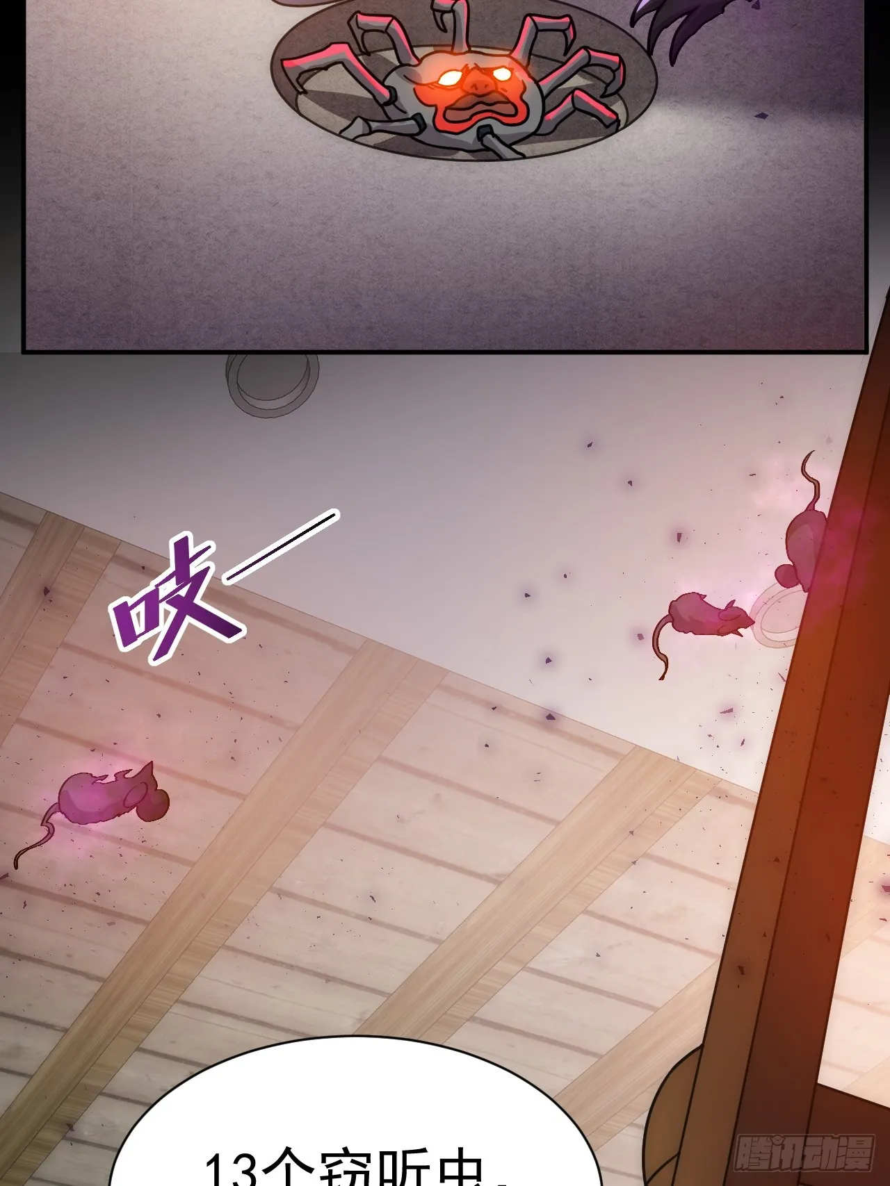 8.窃听虫 第21页