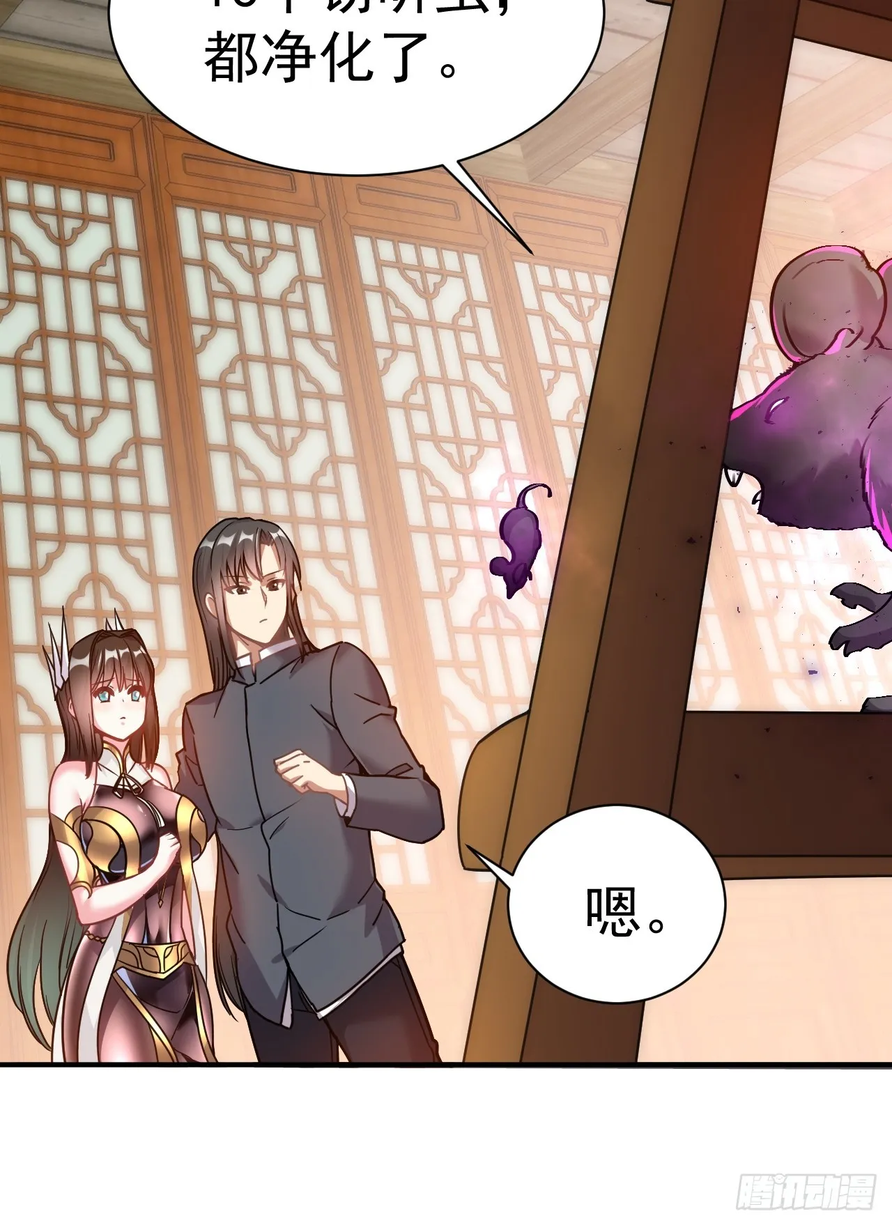 8.窃听虫 第22页