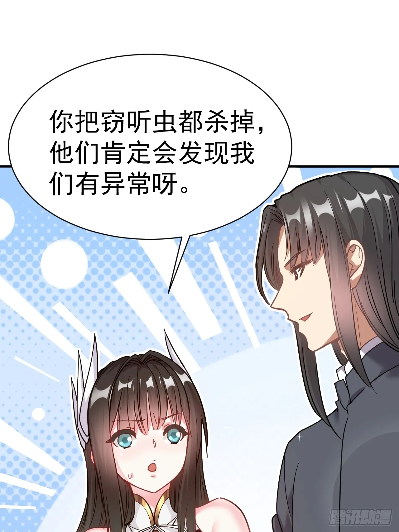 8.窃听虫 第23页