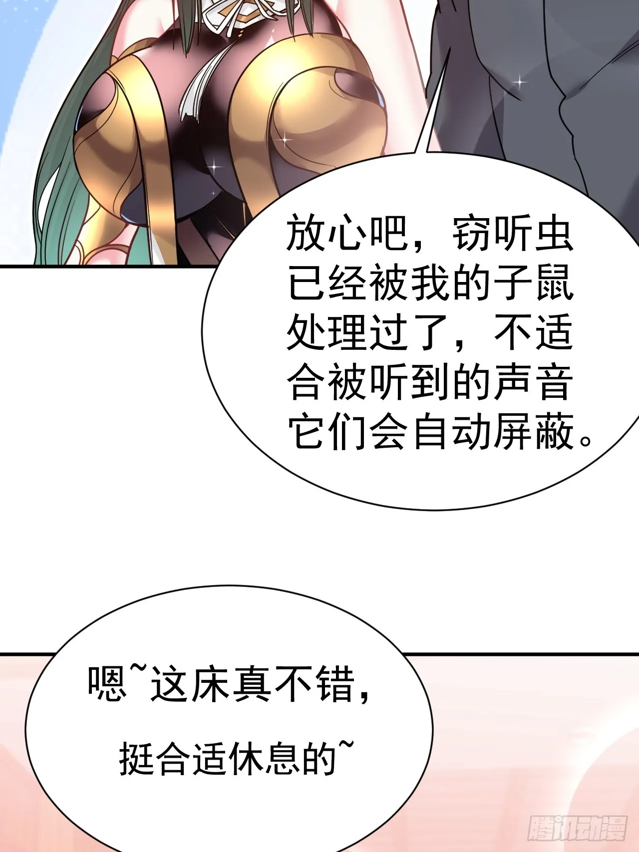 8.窃听虫 第24页