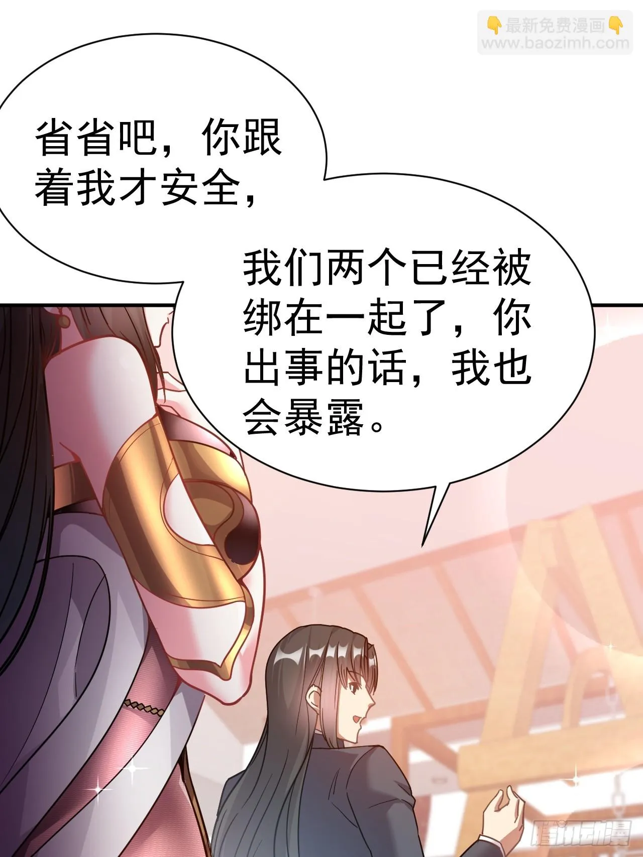 8.窃听虫 第27页
