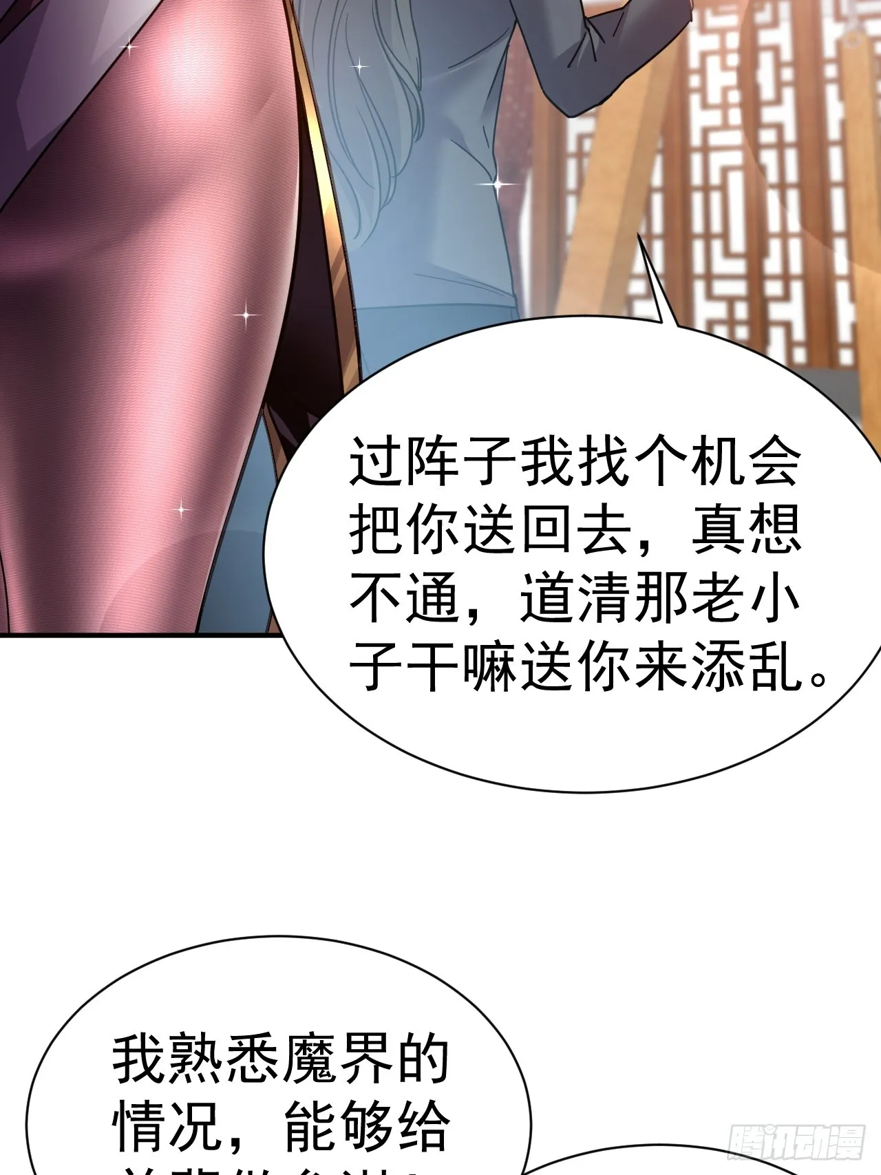 8.窃听虫 第28页