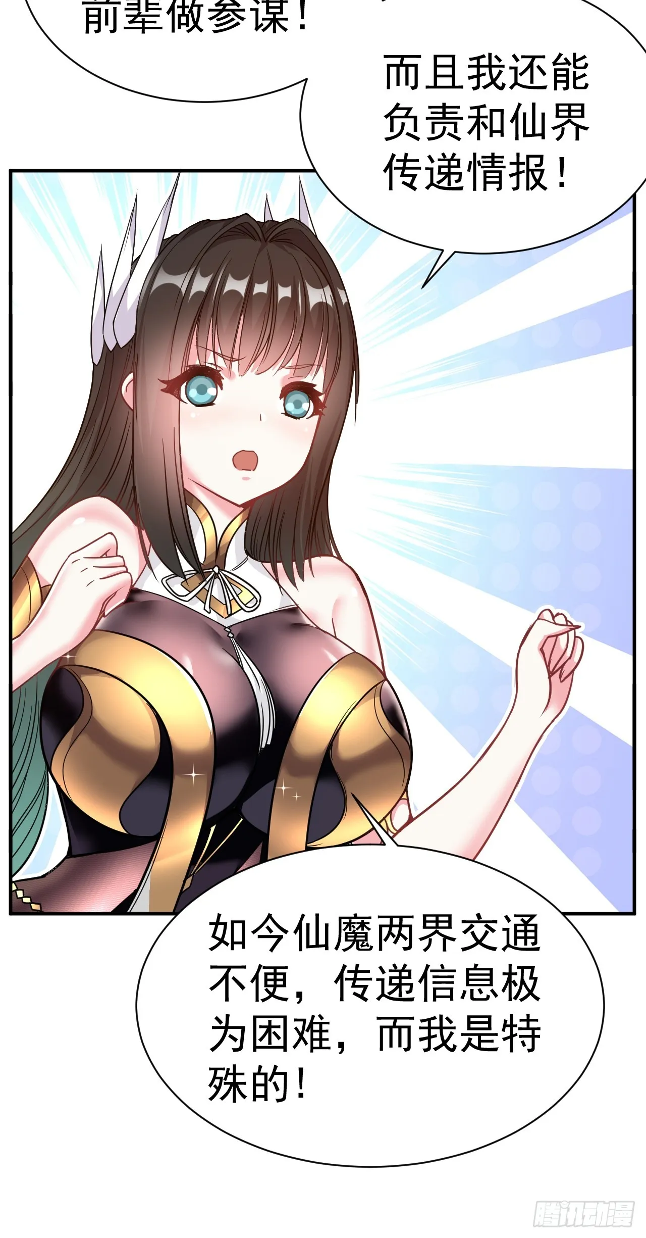 8.窃听虫 第29页