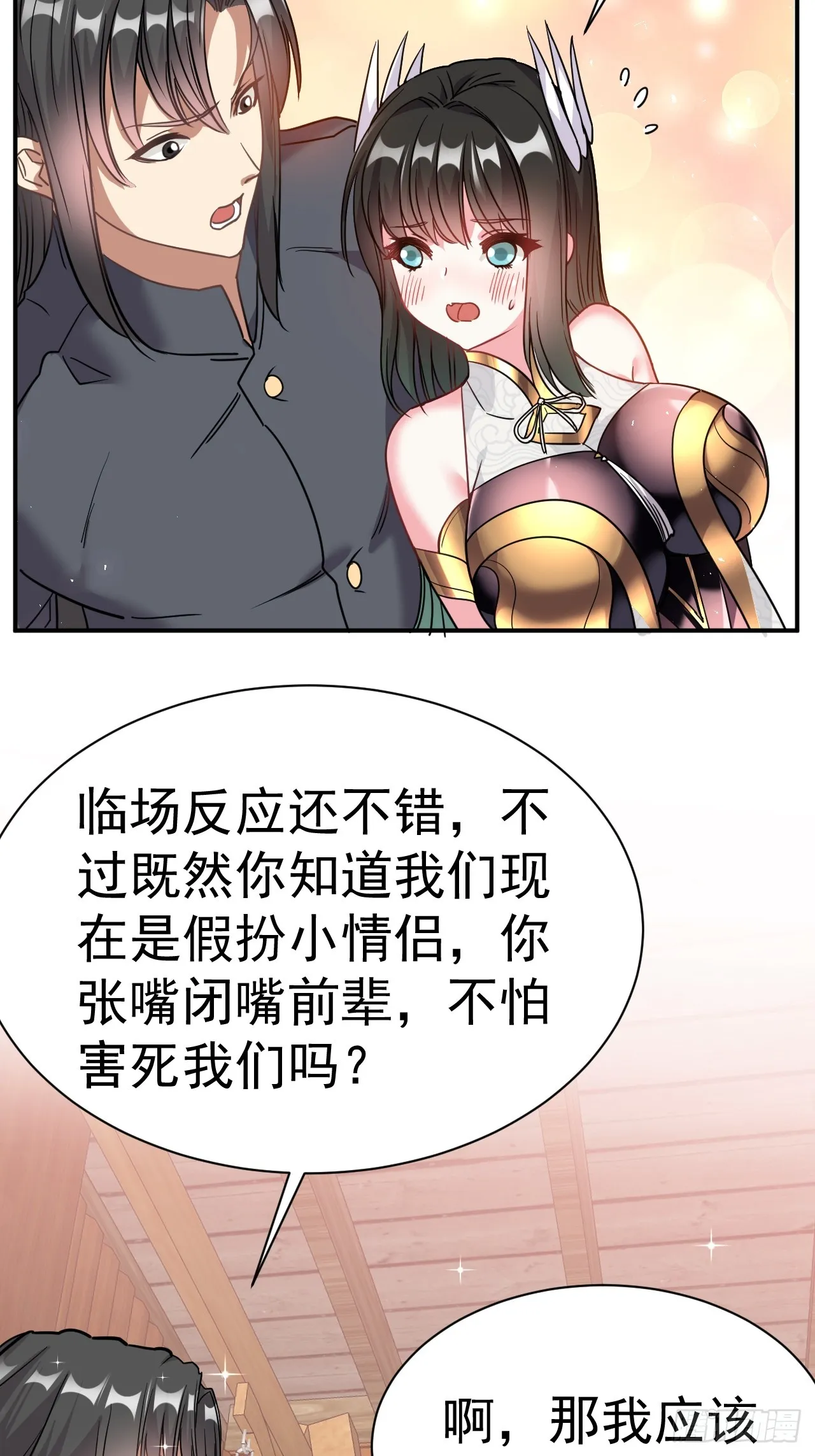 8.窃听虫 第33页