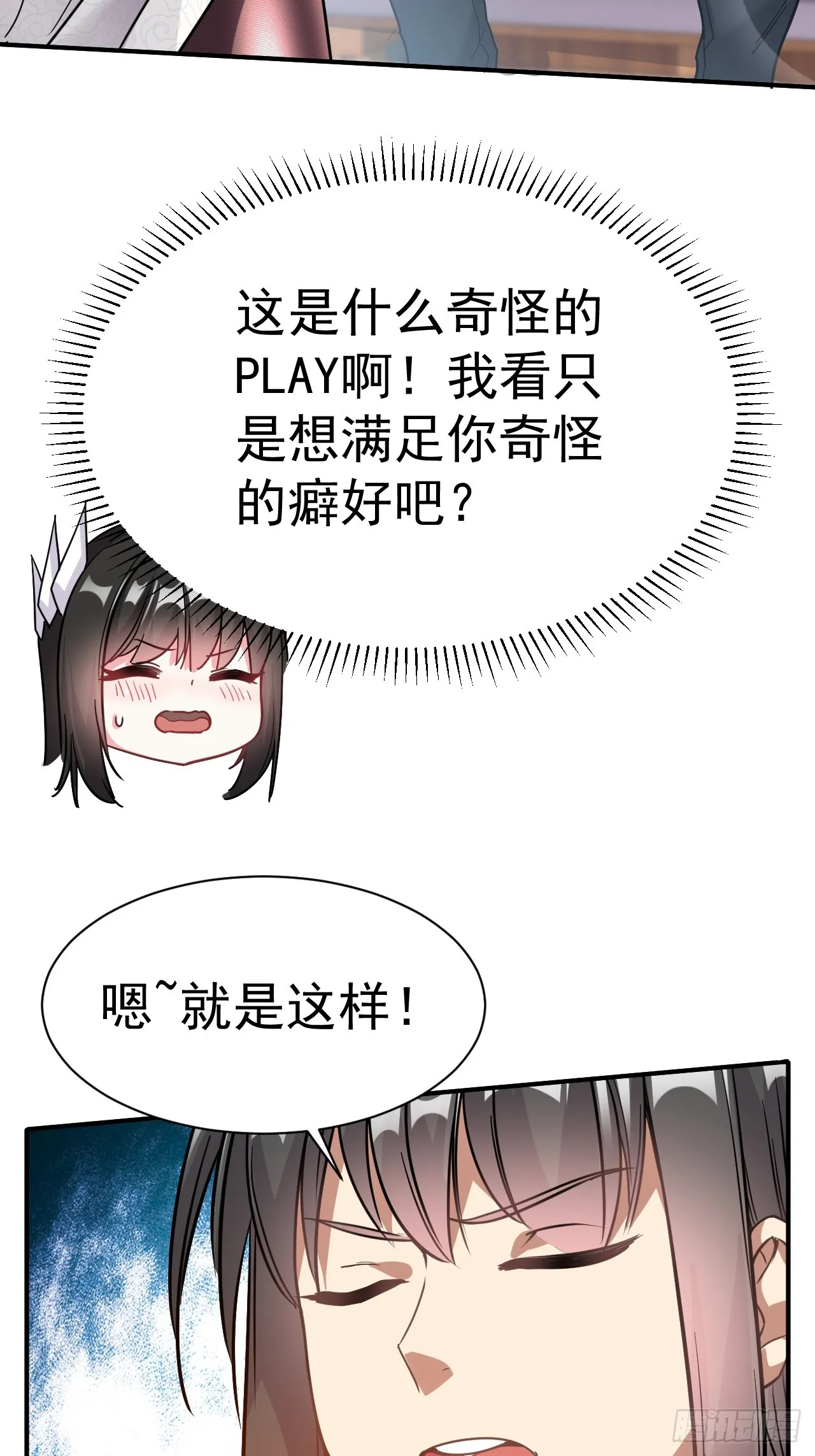8.窃听虫 第37页